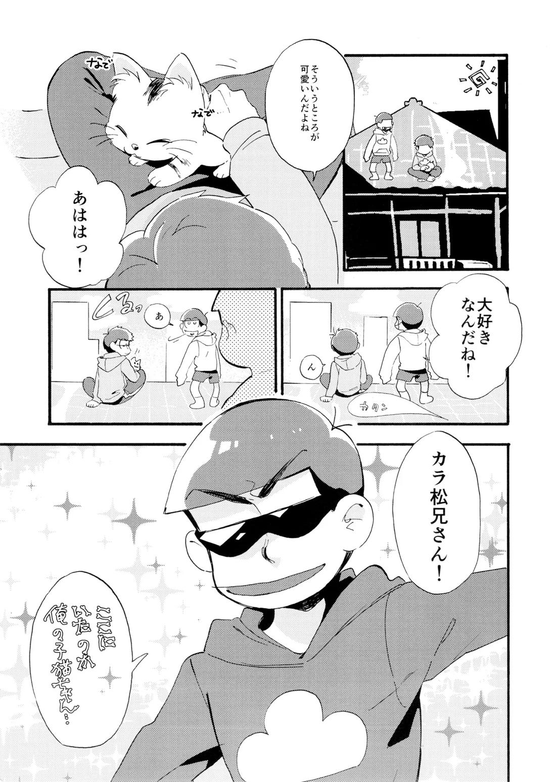 松野家次男只今キスに夢中! 2ページ