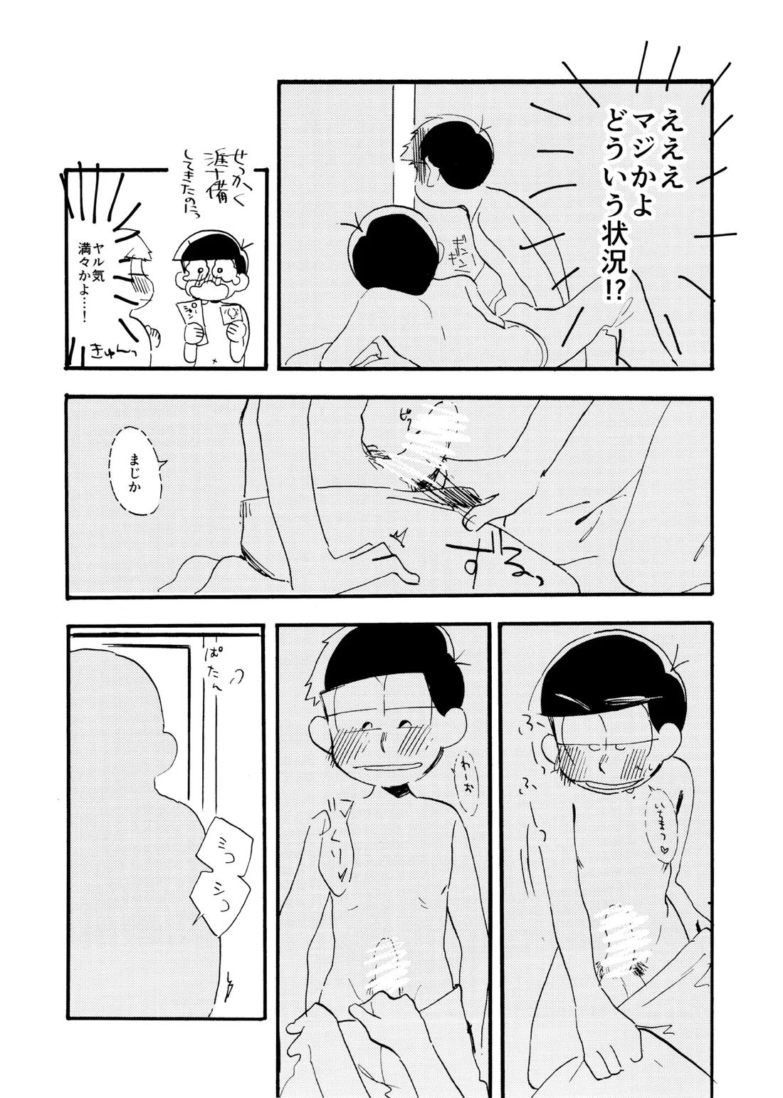 松野家次男只今キスに夢中! 22ページ