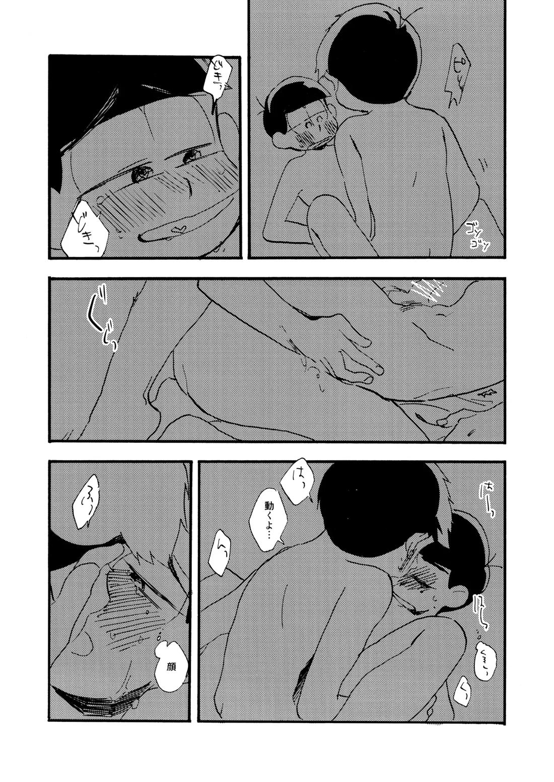 松野家次男只今キスに夢中! 24ページ