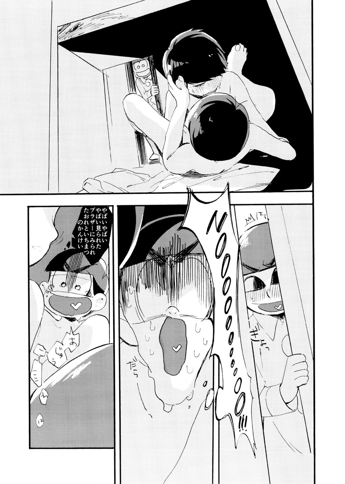 松野家次男只今キスに夢中! 26ページ