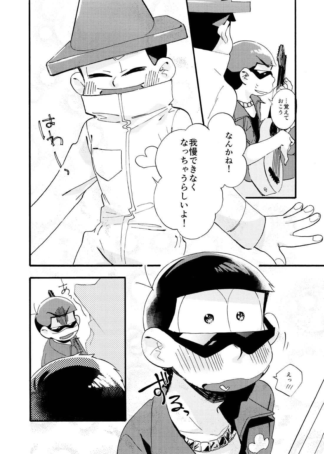 松野家次男只今キスに夢中! 32ページ