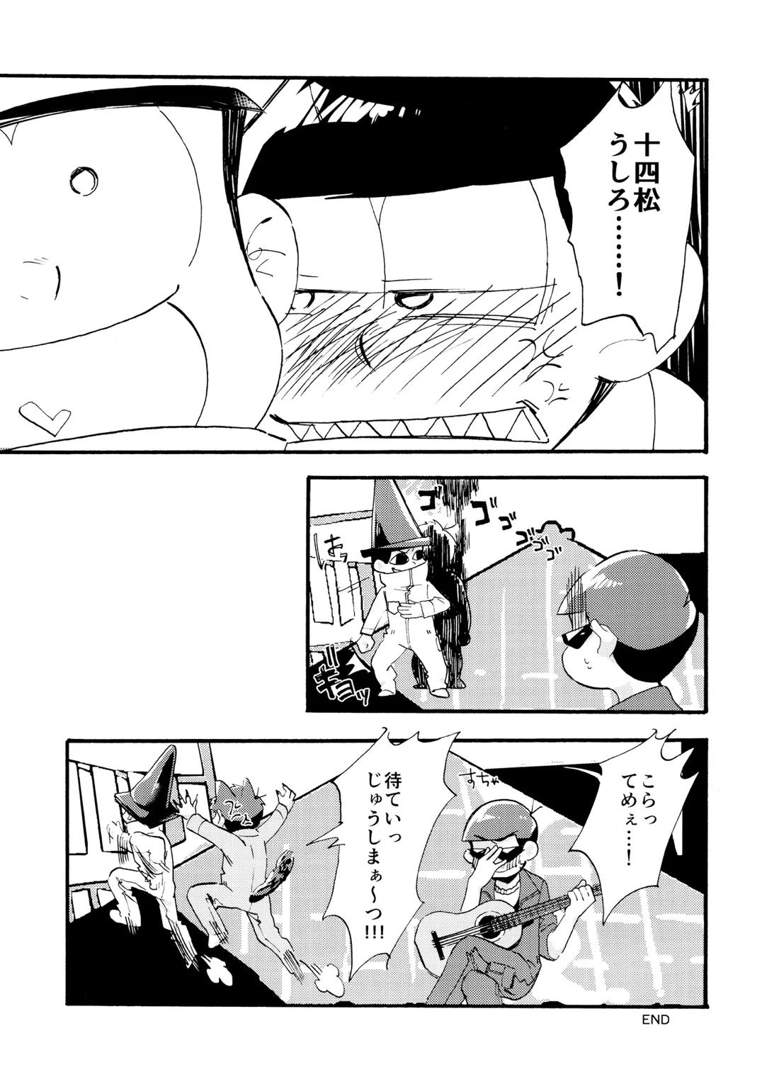 松野家次男只今キスに夢中! 33ページ