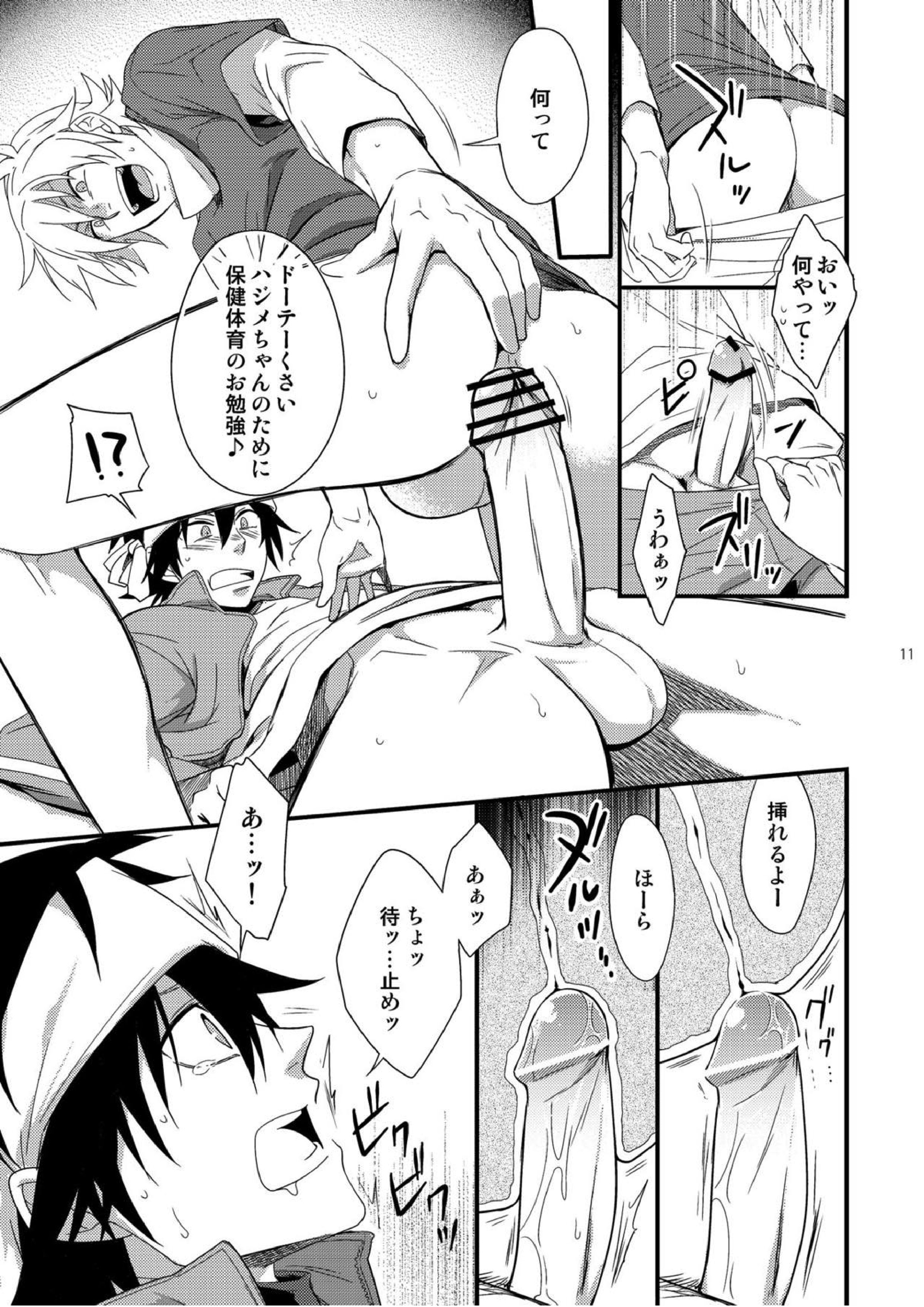 ハジメ先生とオトナの保健体育２ 9ページ
