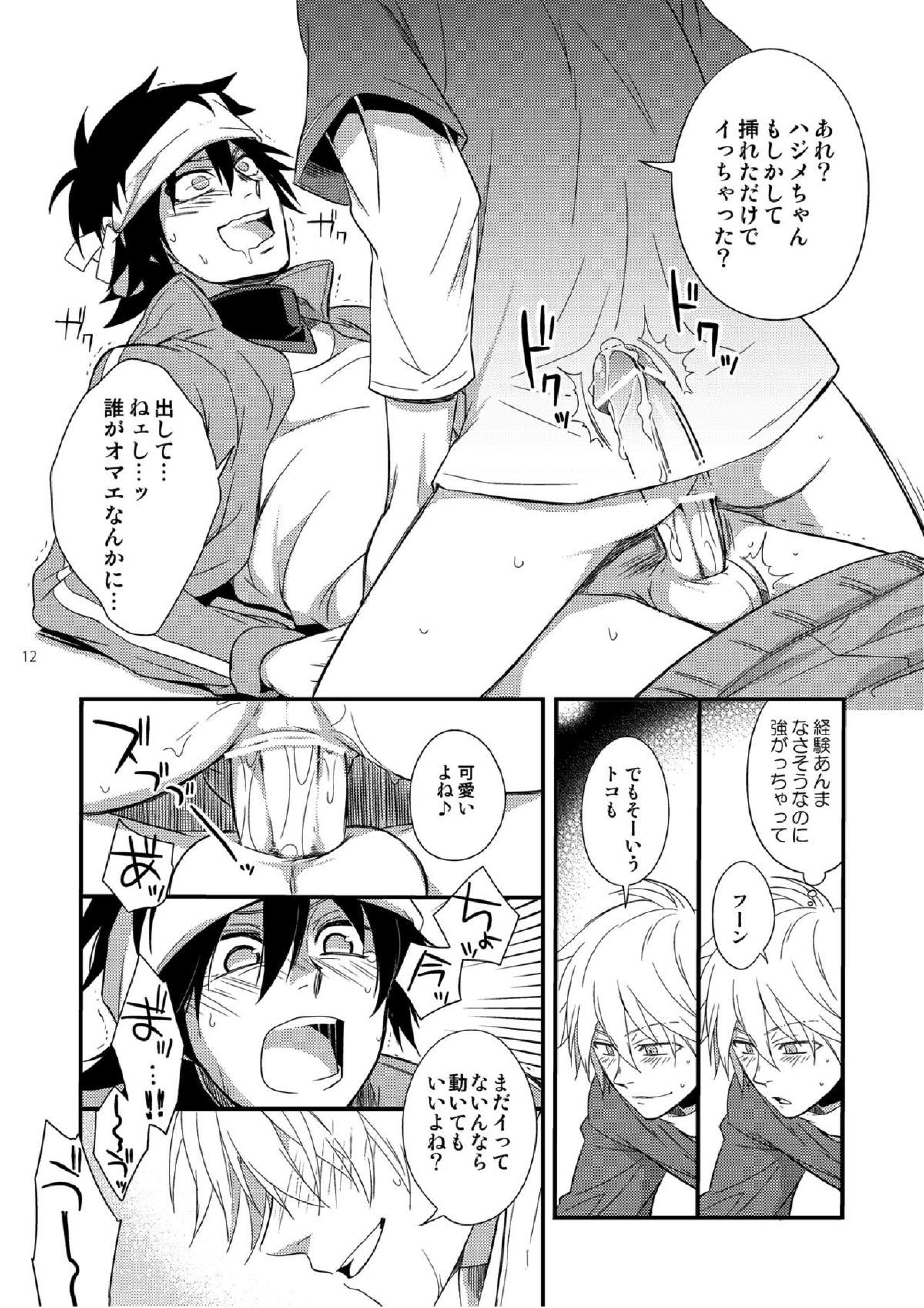 ハジメ先生とオトナの保健体育２ 10ページ