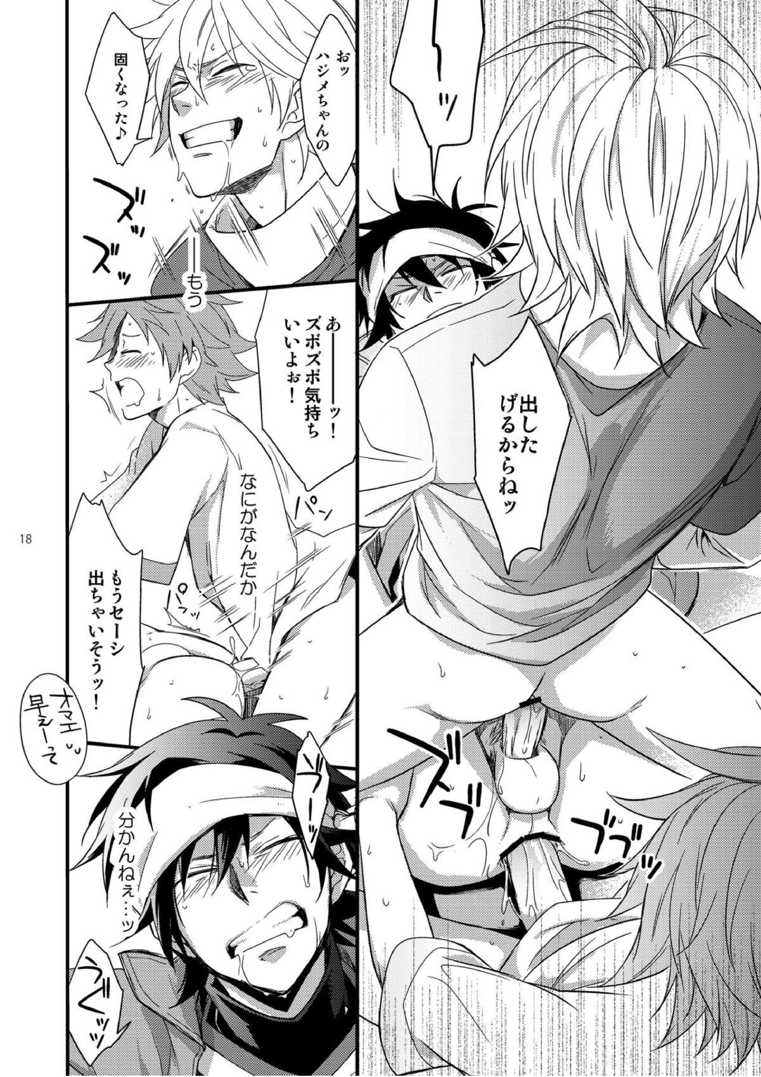 ハジメ先生とオトナの保健体育２ 16ページ