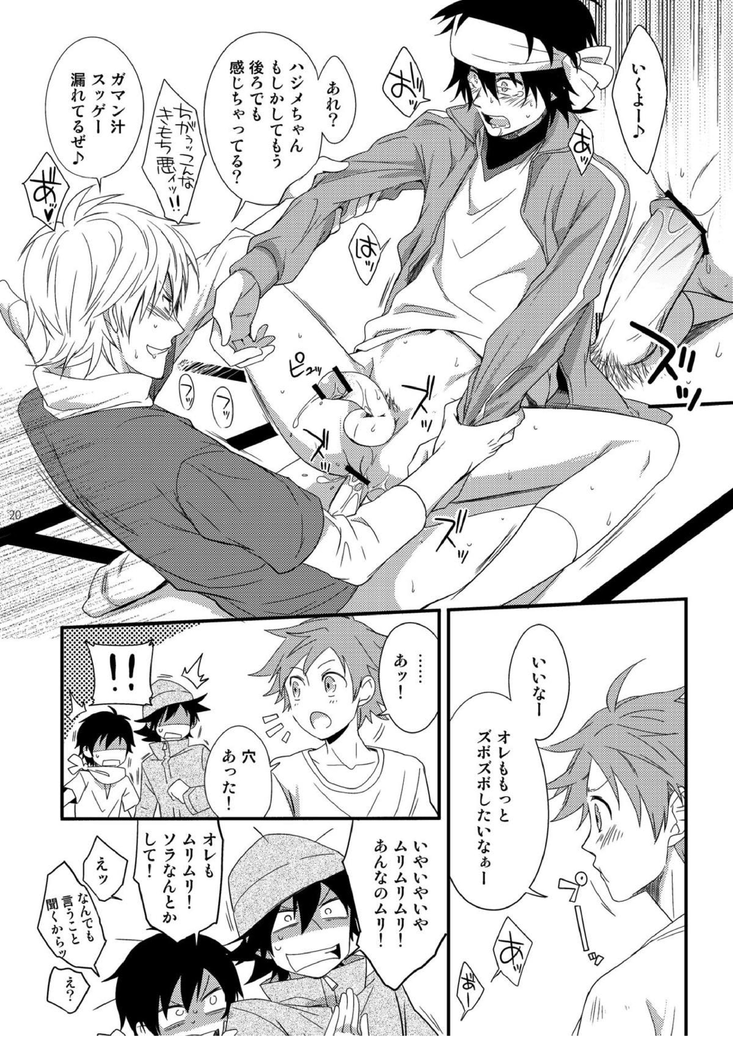ハジメ先生とオトナの保健体育２ 18ページ
