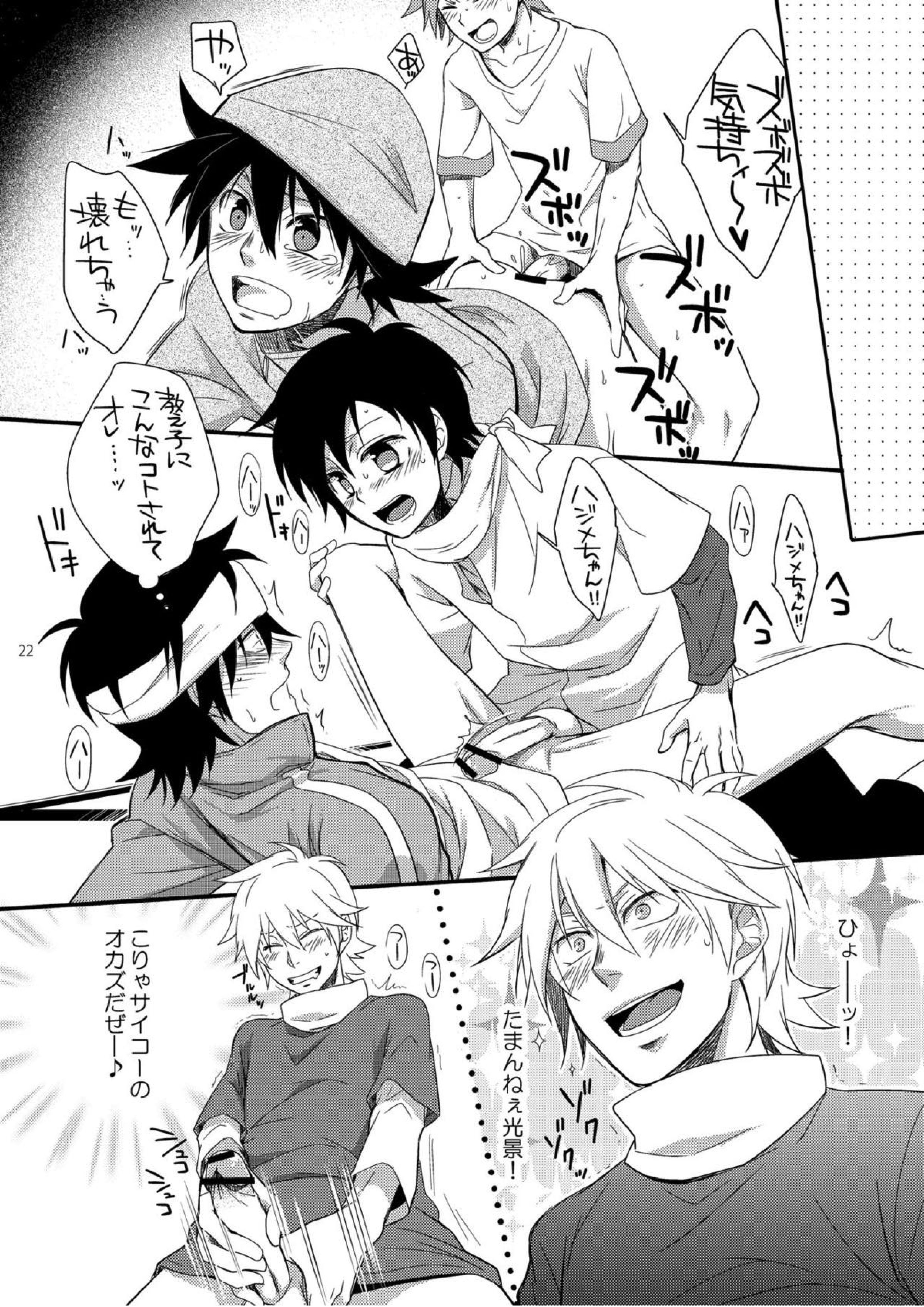 ハジメ先生とオトナの保健体育２ 20ページ