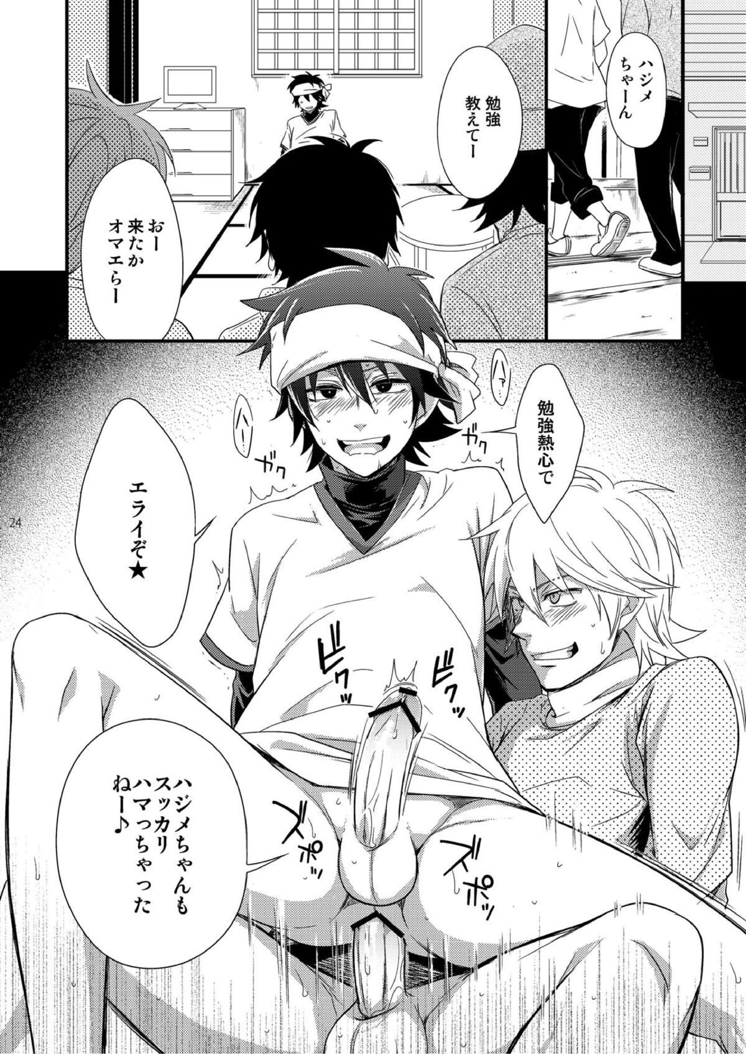 ハジメ先生とオトナの保健体育２ 22ページ