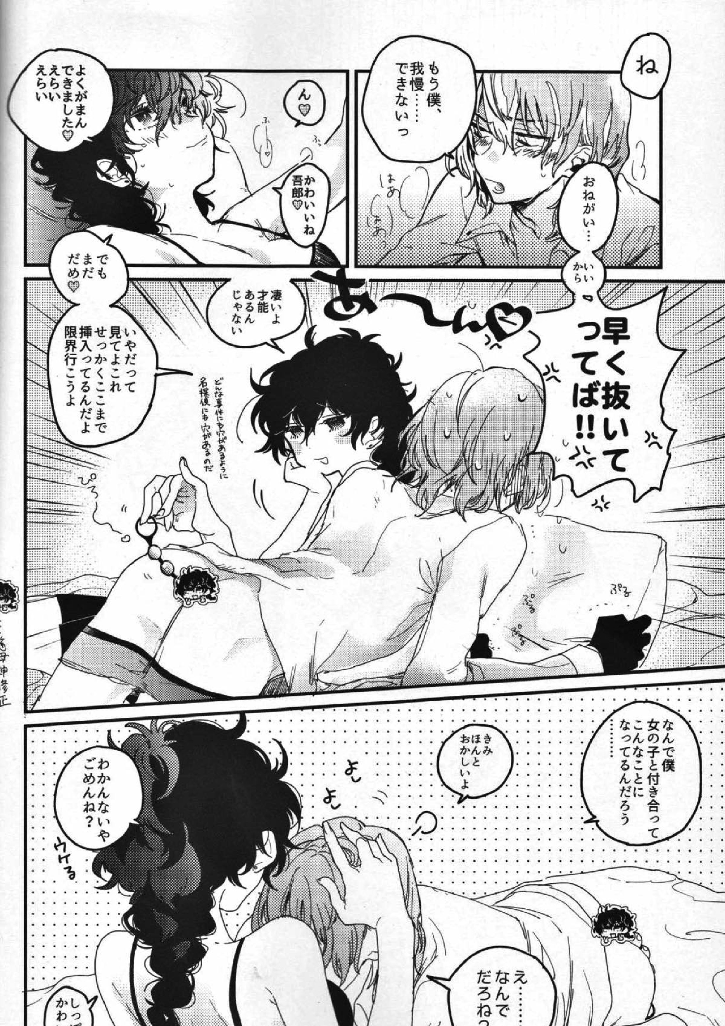 カノジョは非童貞 29ページ