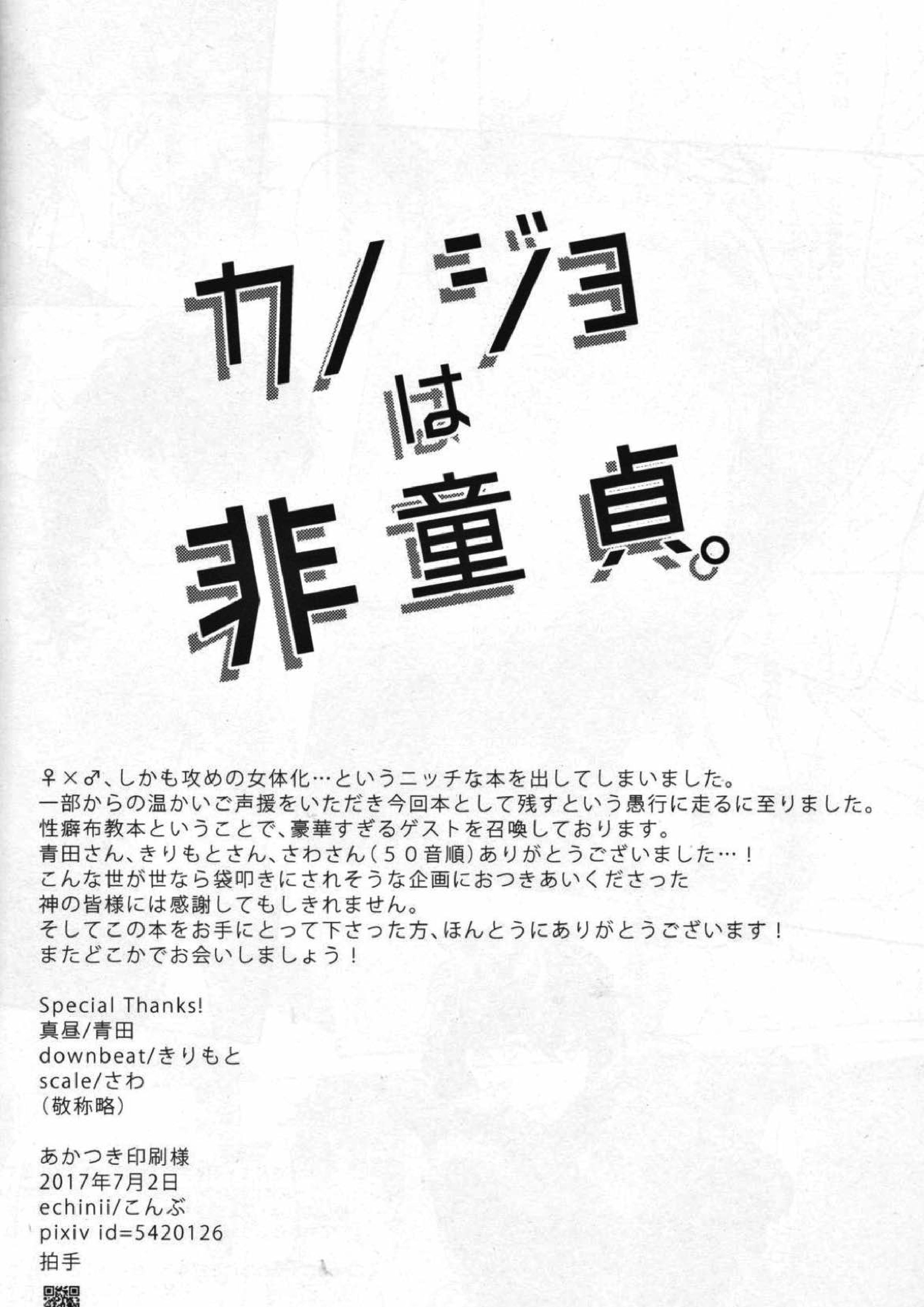 カノジョは非童貞 39ページ