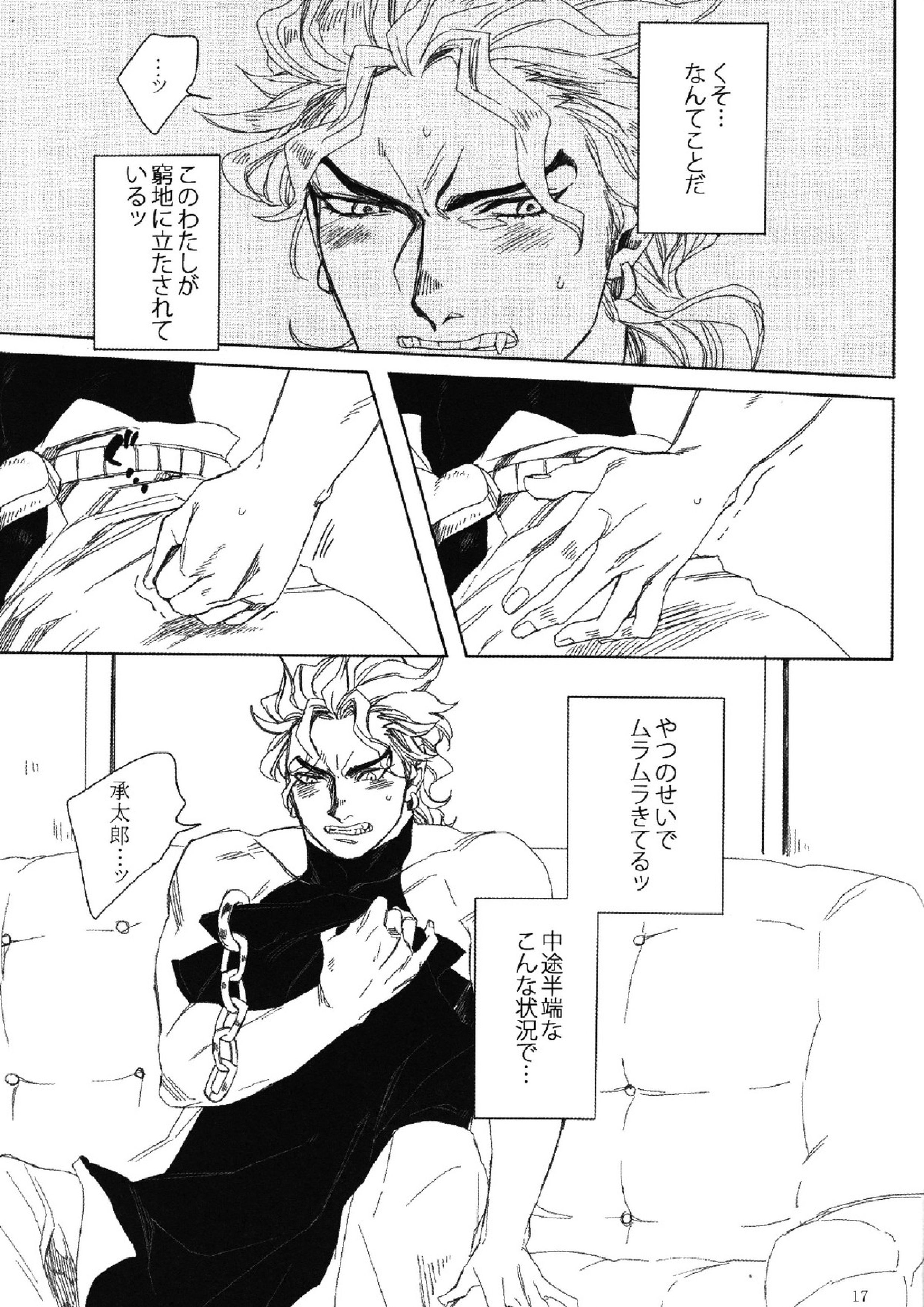 Mark of Judgement 16ページ