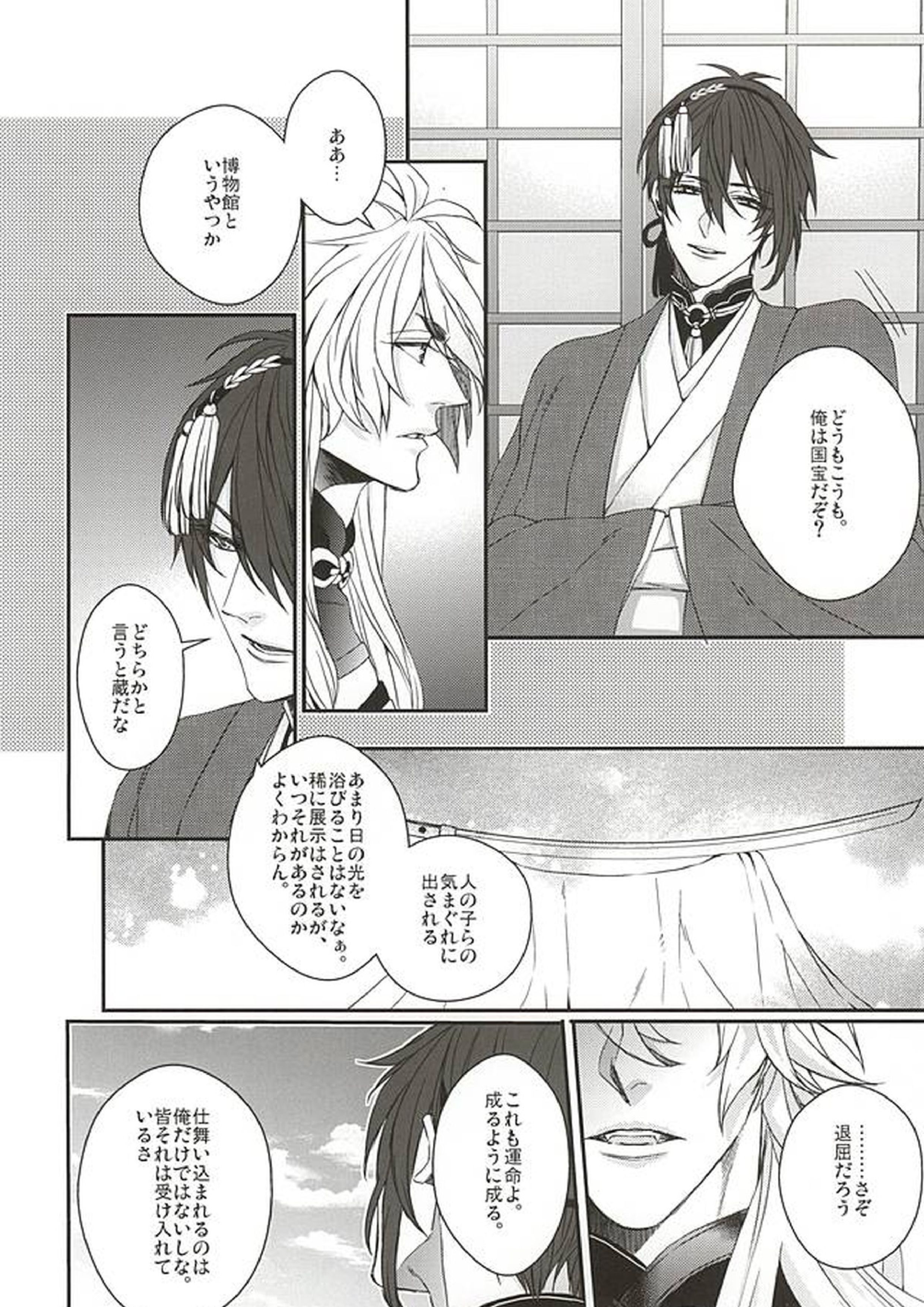 狐の嫁取り雨 5ページ