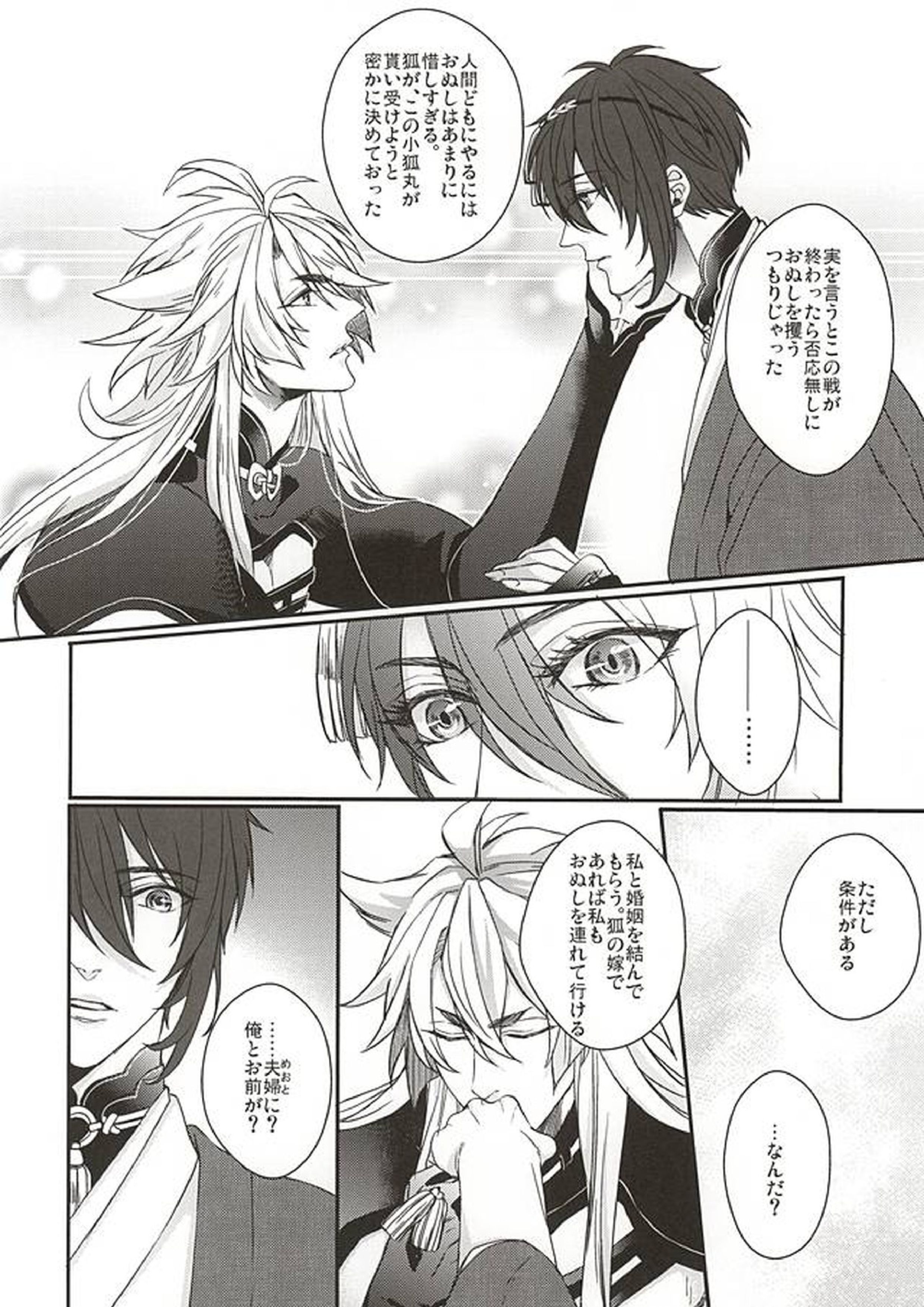 狐の嫁取り雨 7ページ