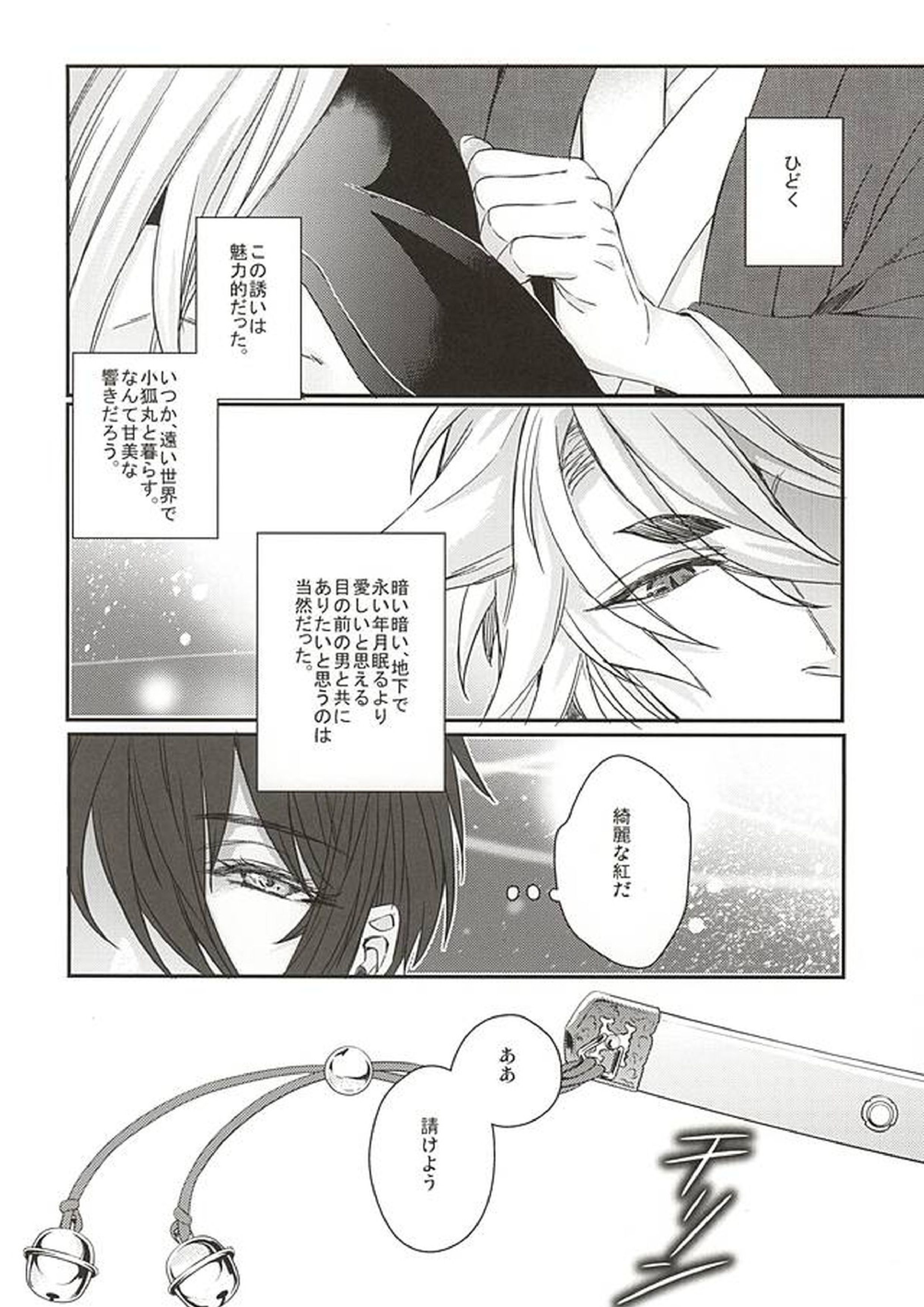 狐の嫁取り雨 9ページ