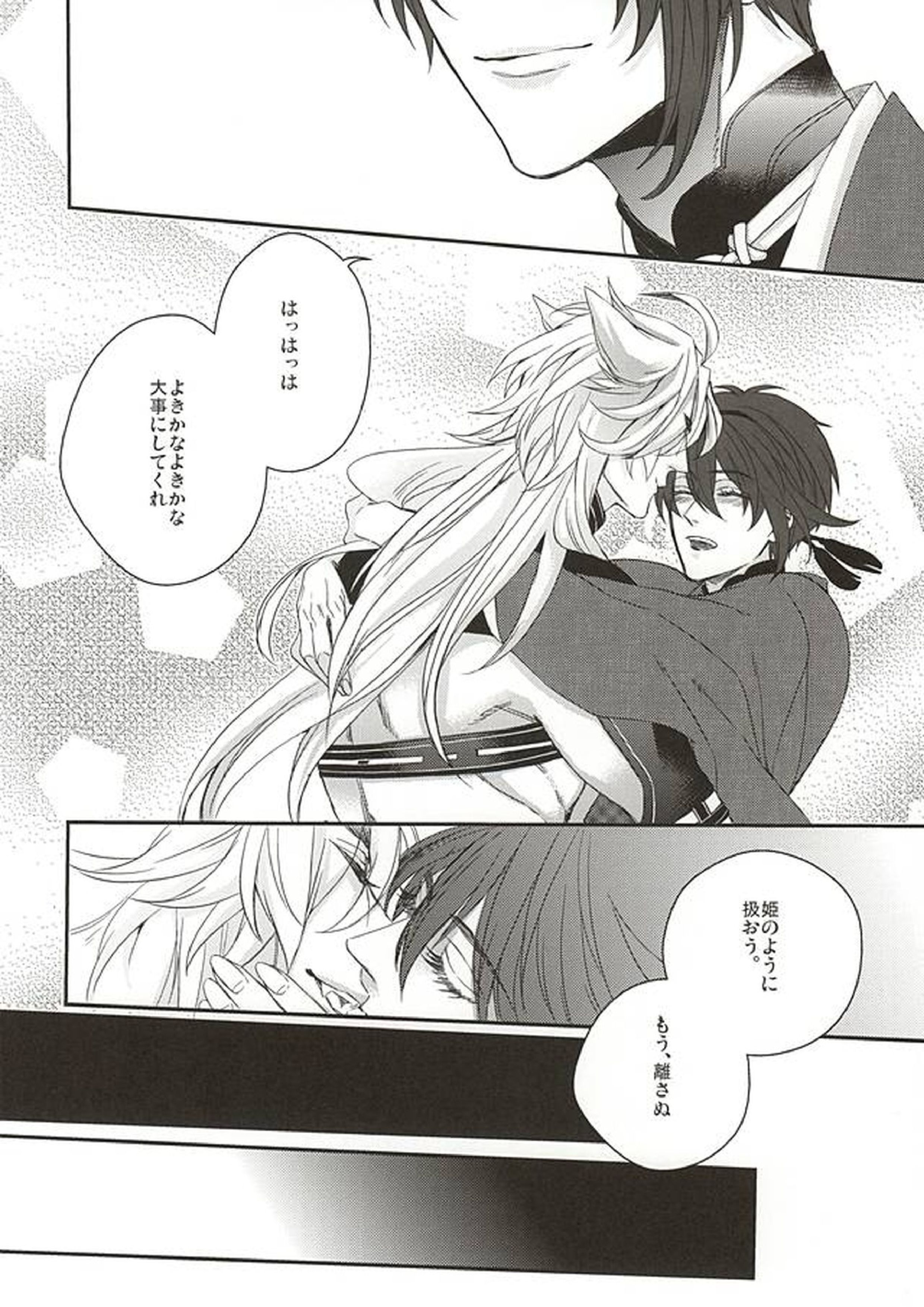 狐の嫁取り雨 11ページ