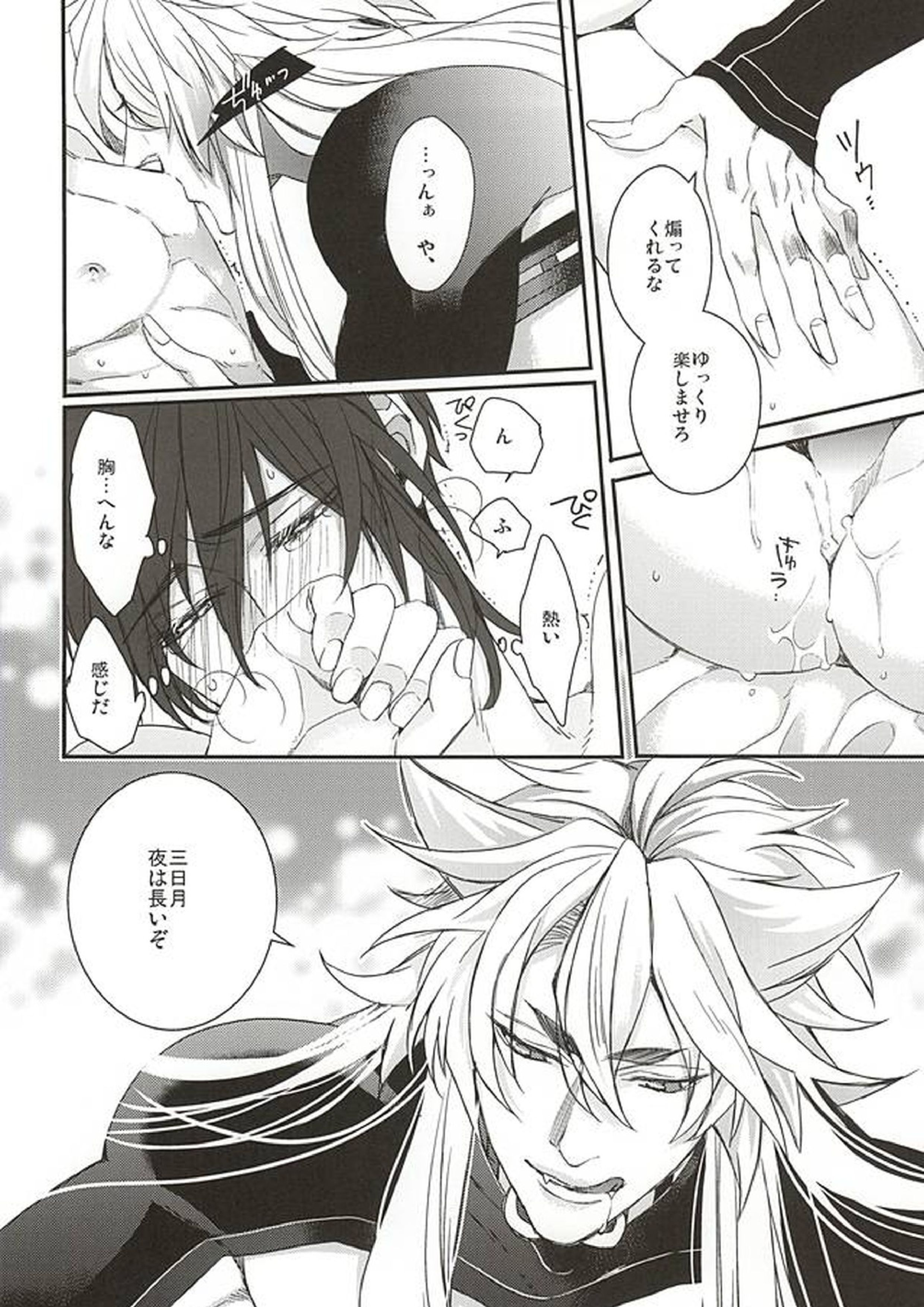 狐の嫁取り雨 15ページ