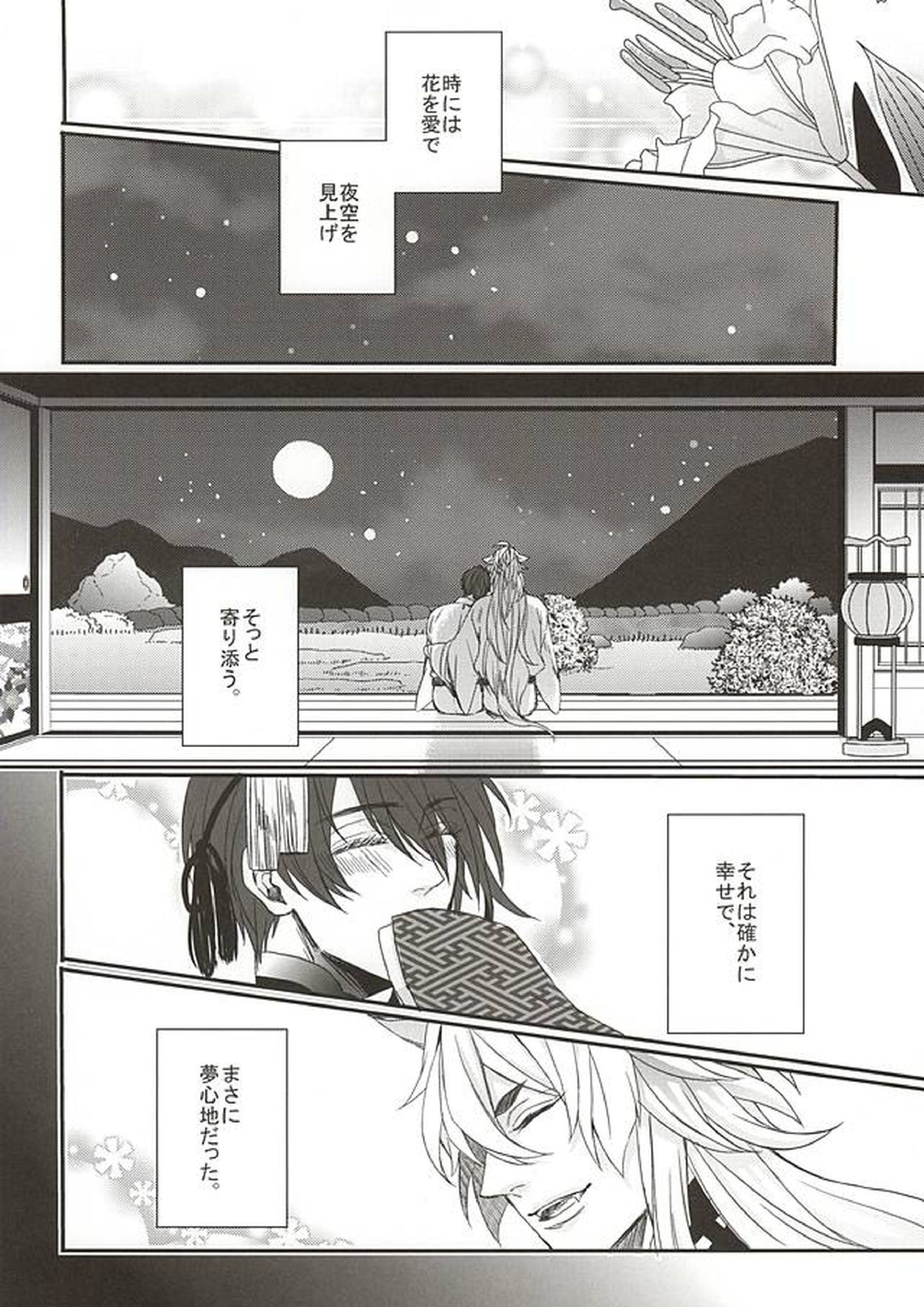 狐の嫁取り雨 17ページ