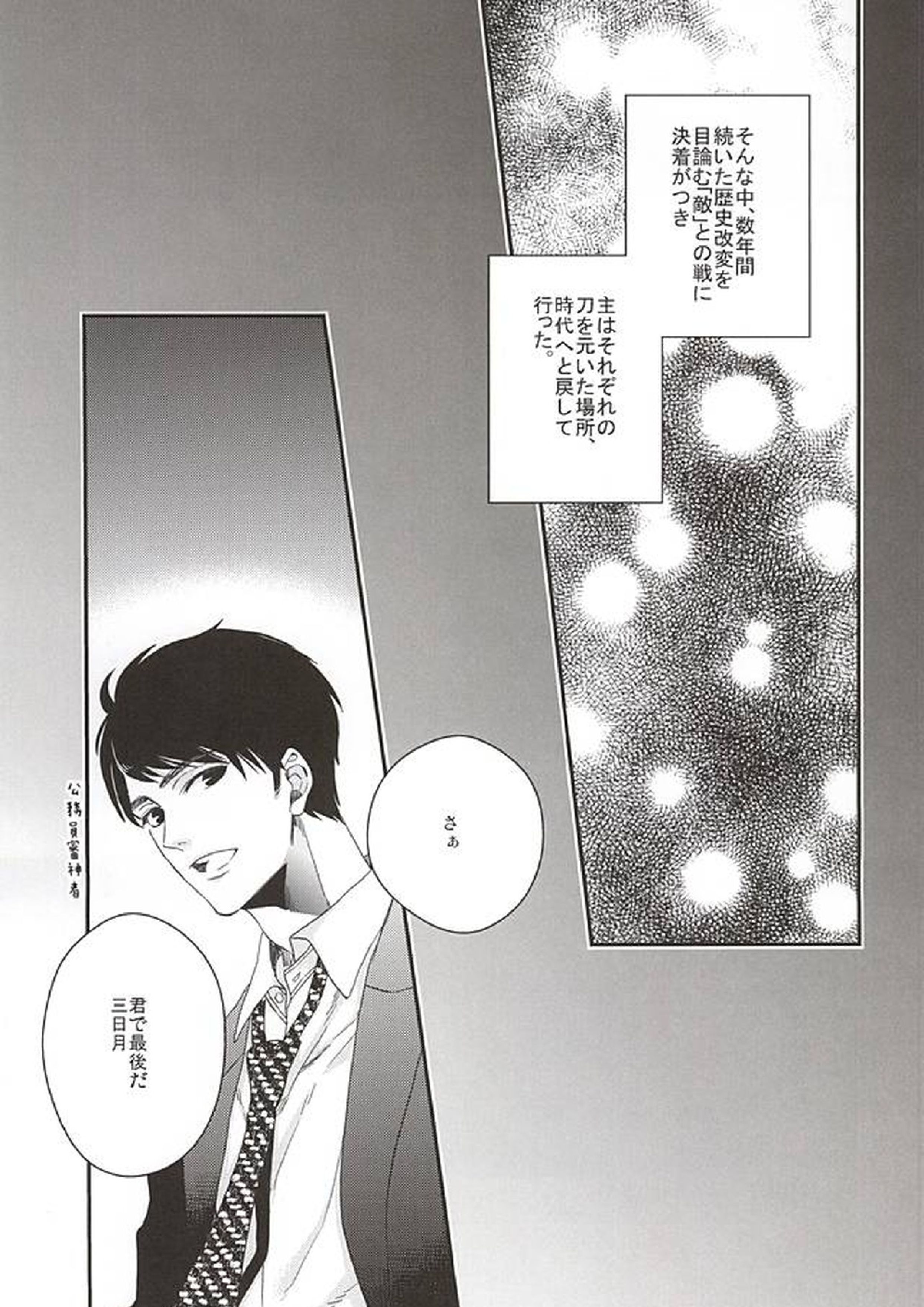 狐の嫁取り雨 18ページ