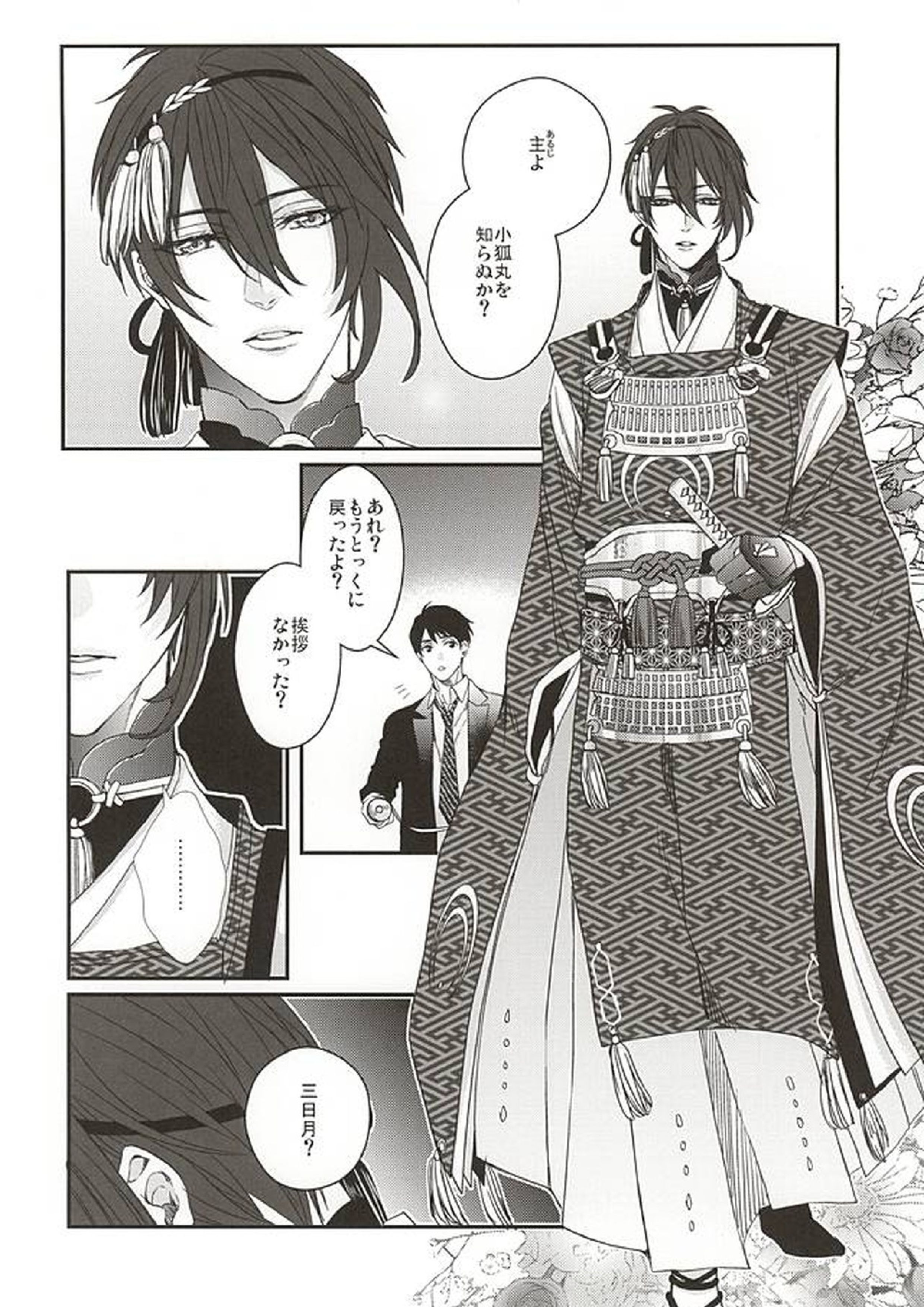 狐の嫁取り雨 19ページ