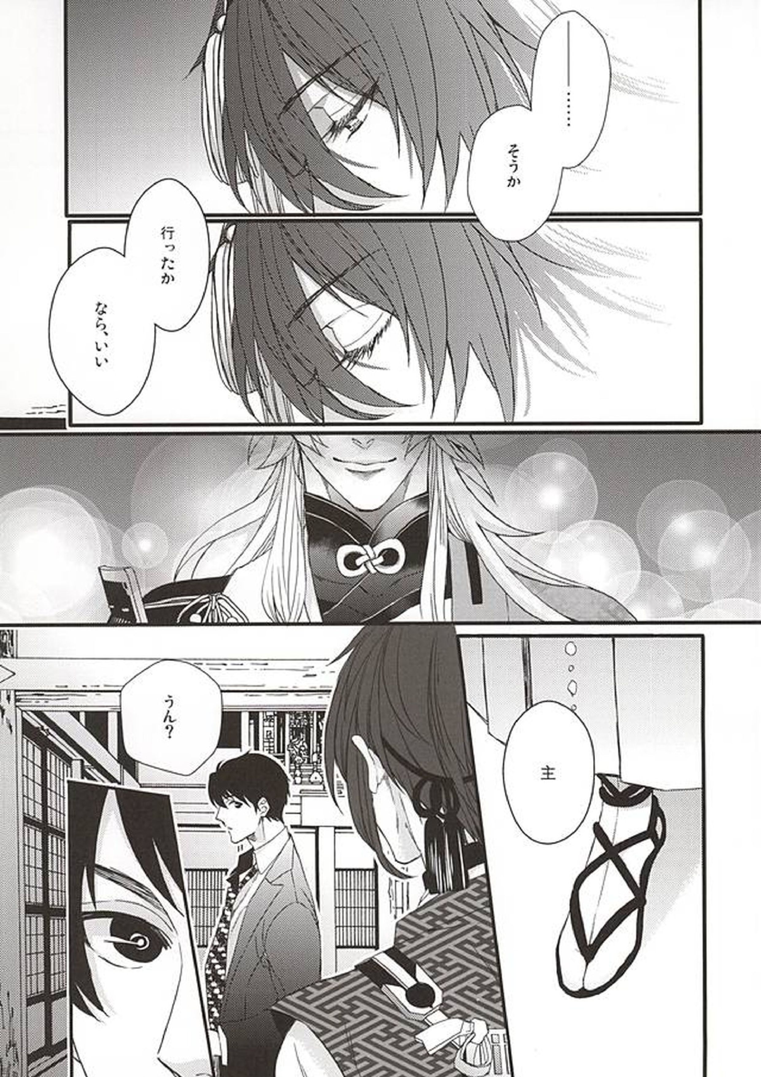 狐の嫁取り雨 20ページ