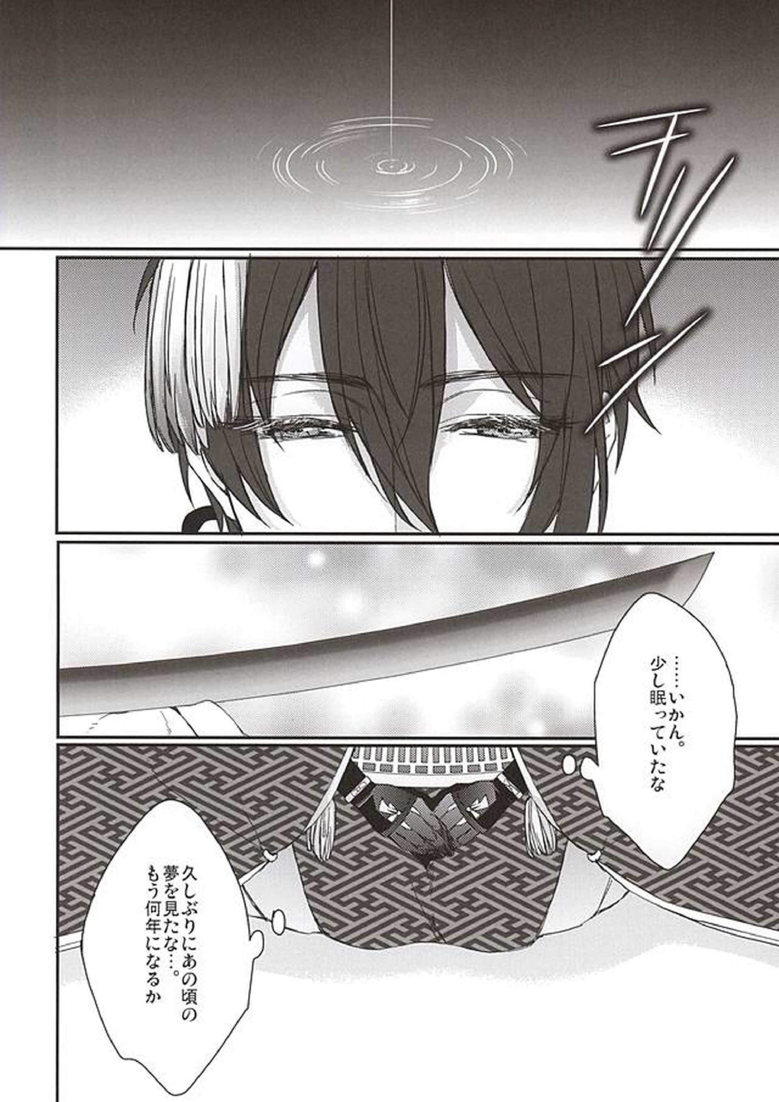 狐の嫁取り雨 23ページ