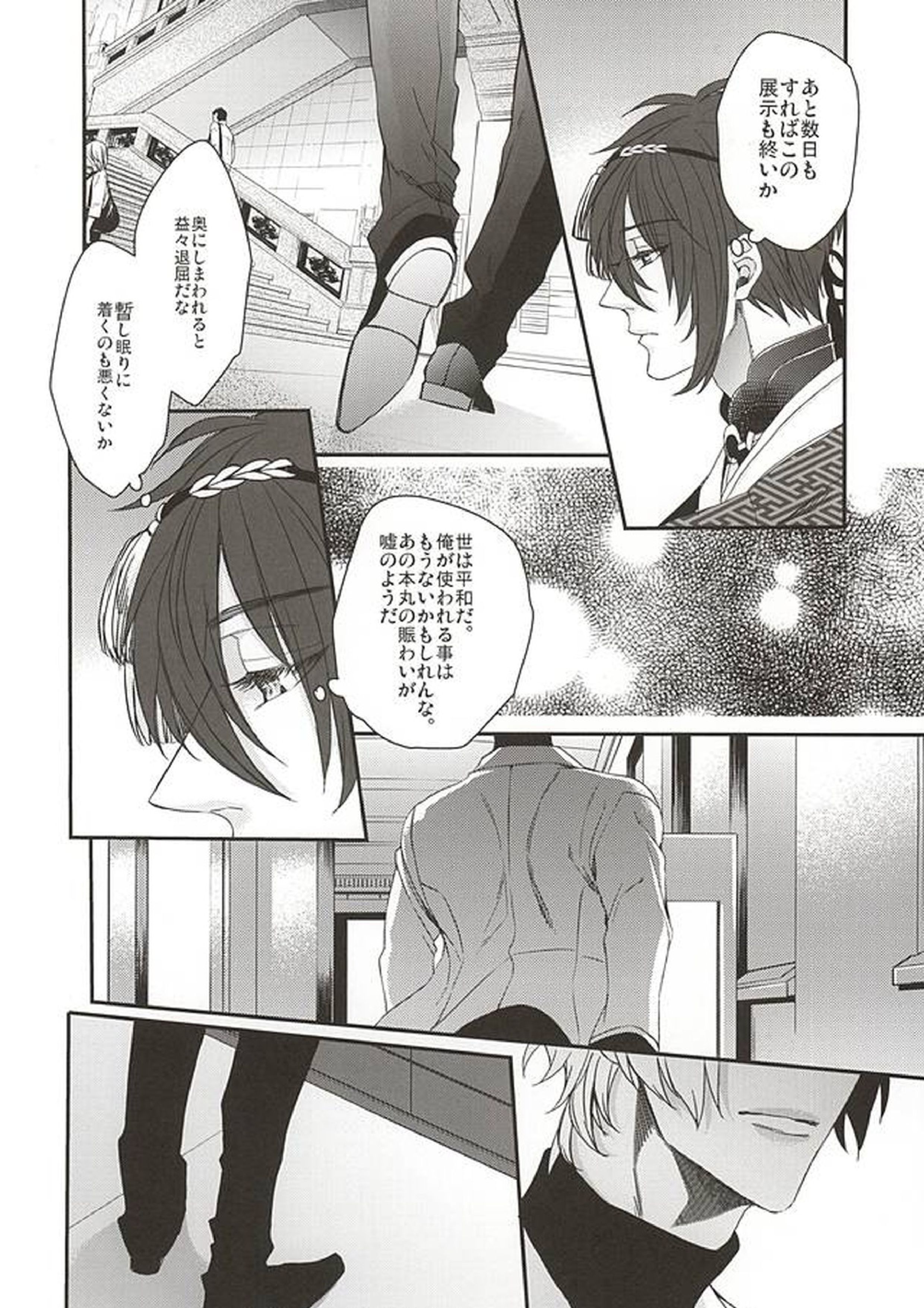 狐の嫁取り雨 25ページ
