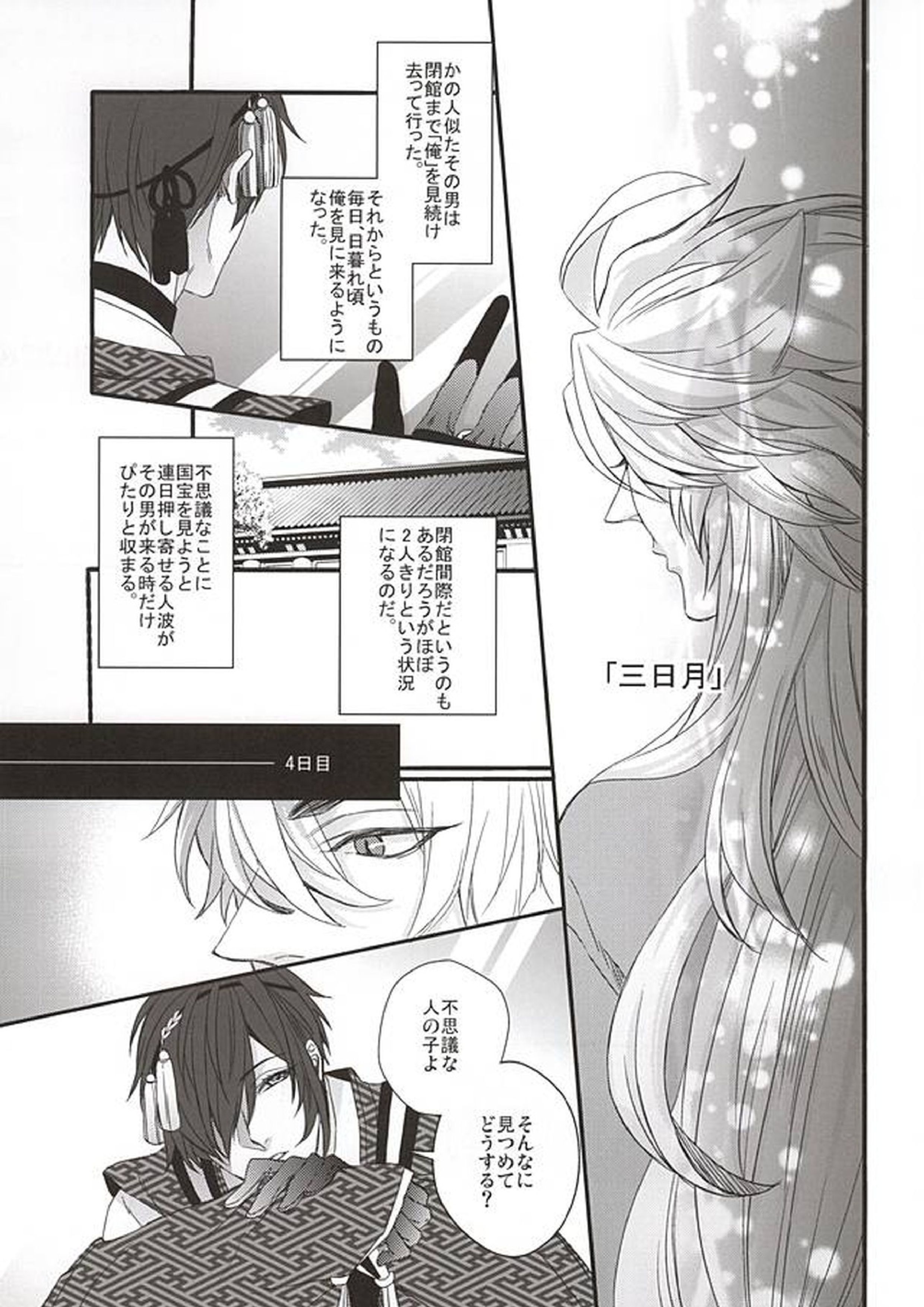 狐の嫁取り雨 30ページ