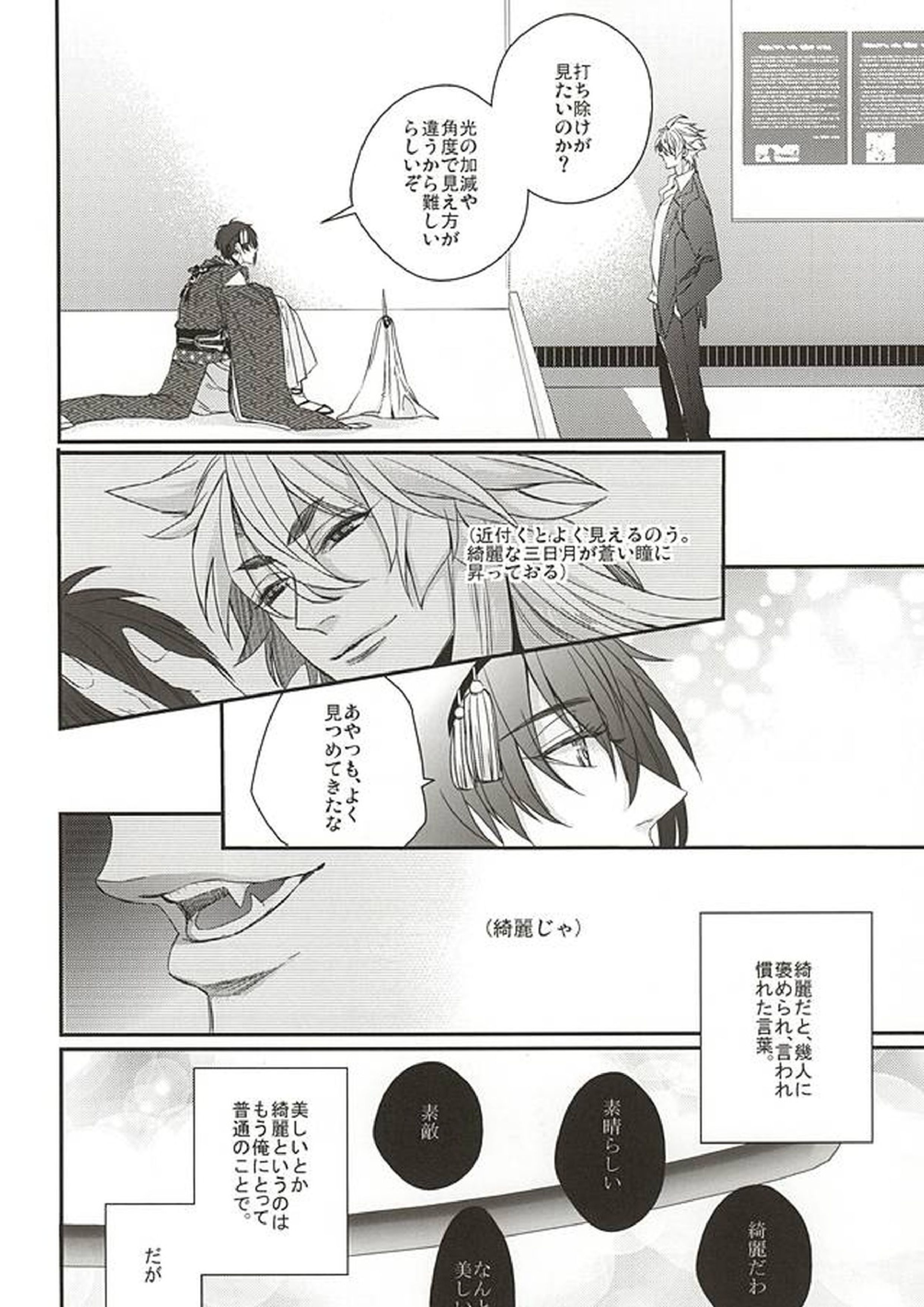 狐の嫁取り雨 31ページ