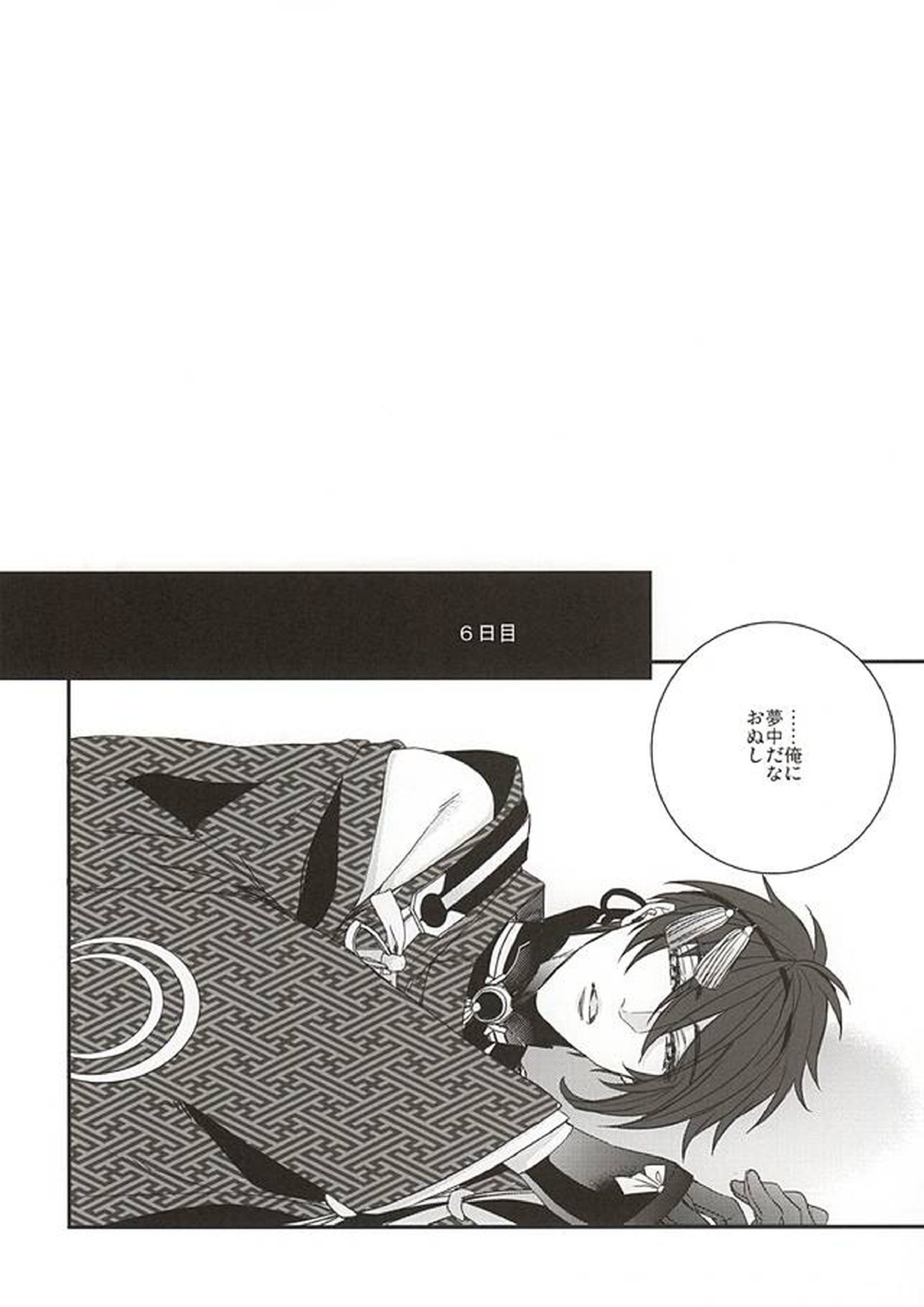 狐の嫁取り雨 35ページ