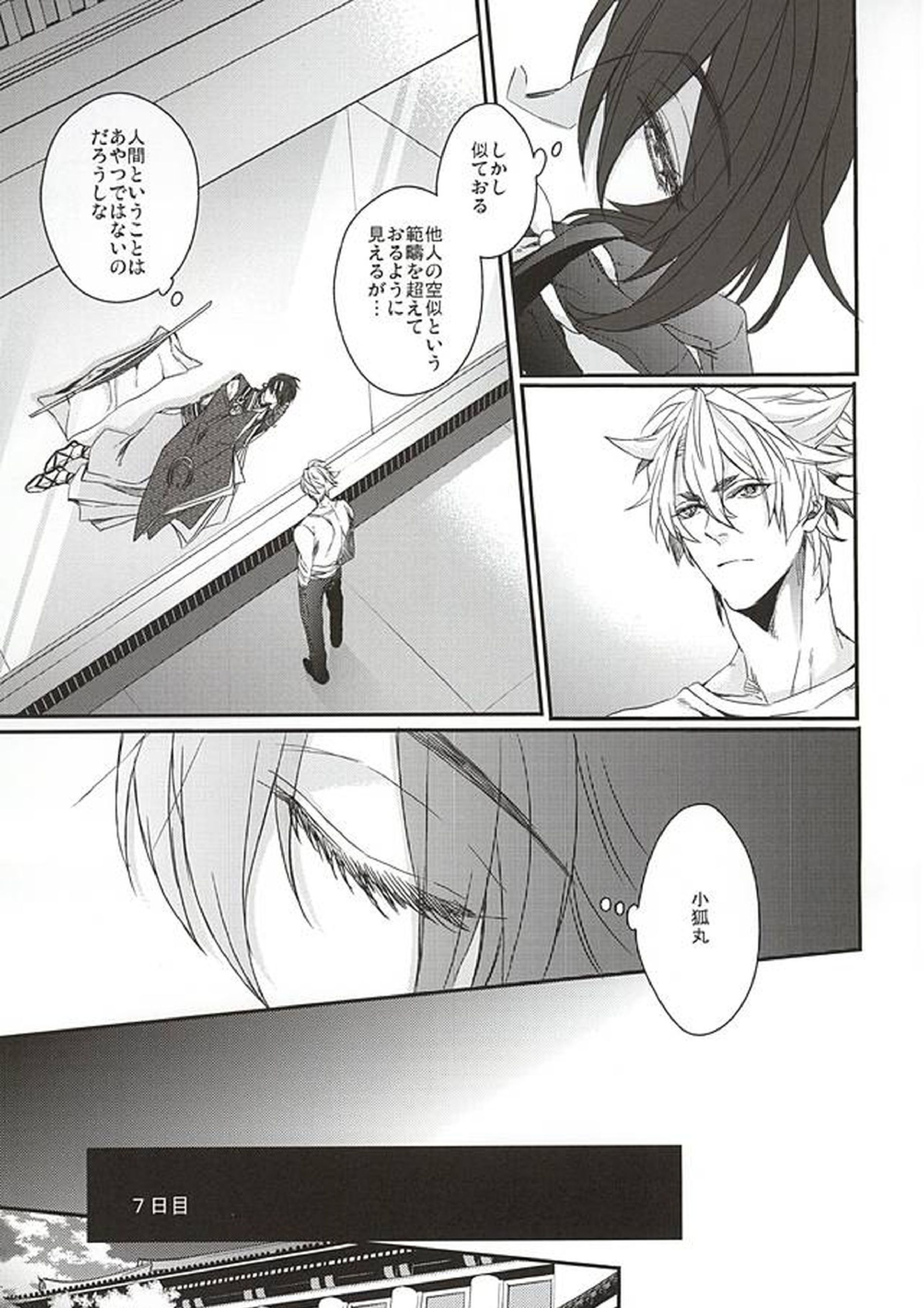 狐の嫁取り雨 36ページ