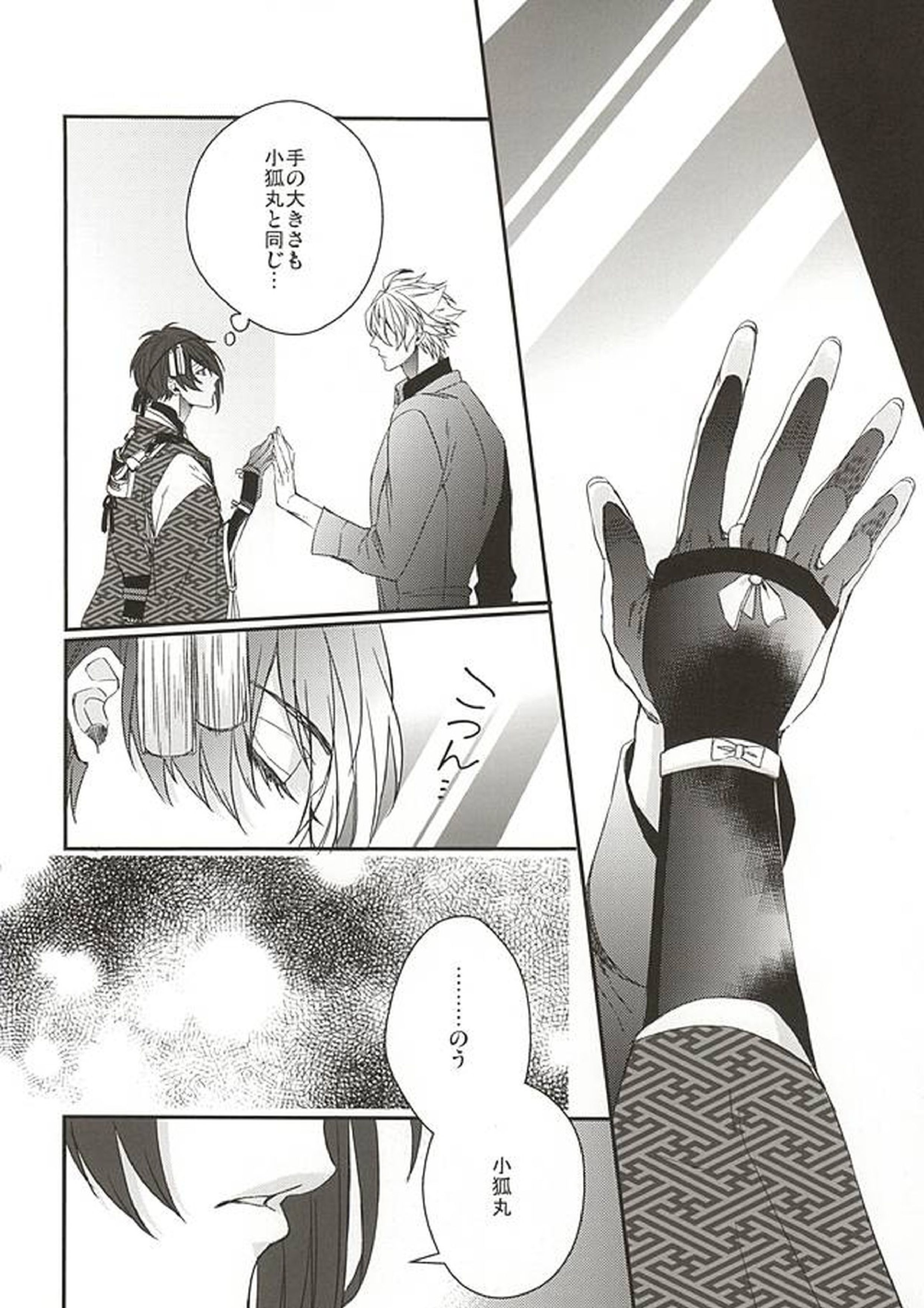 狐の嫁取り雨 37ページ