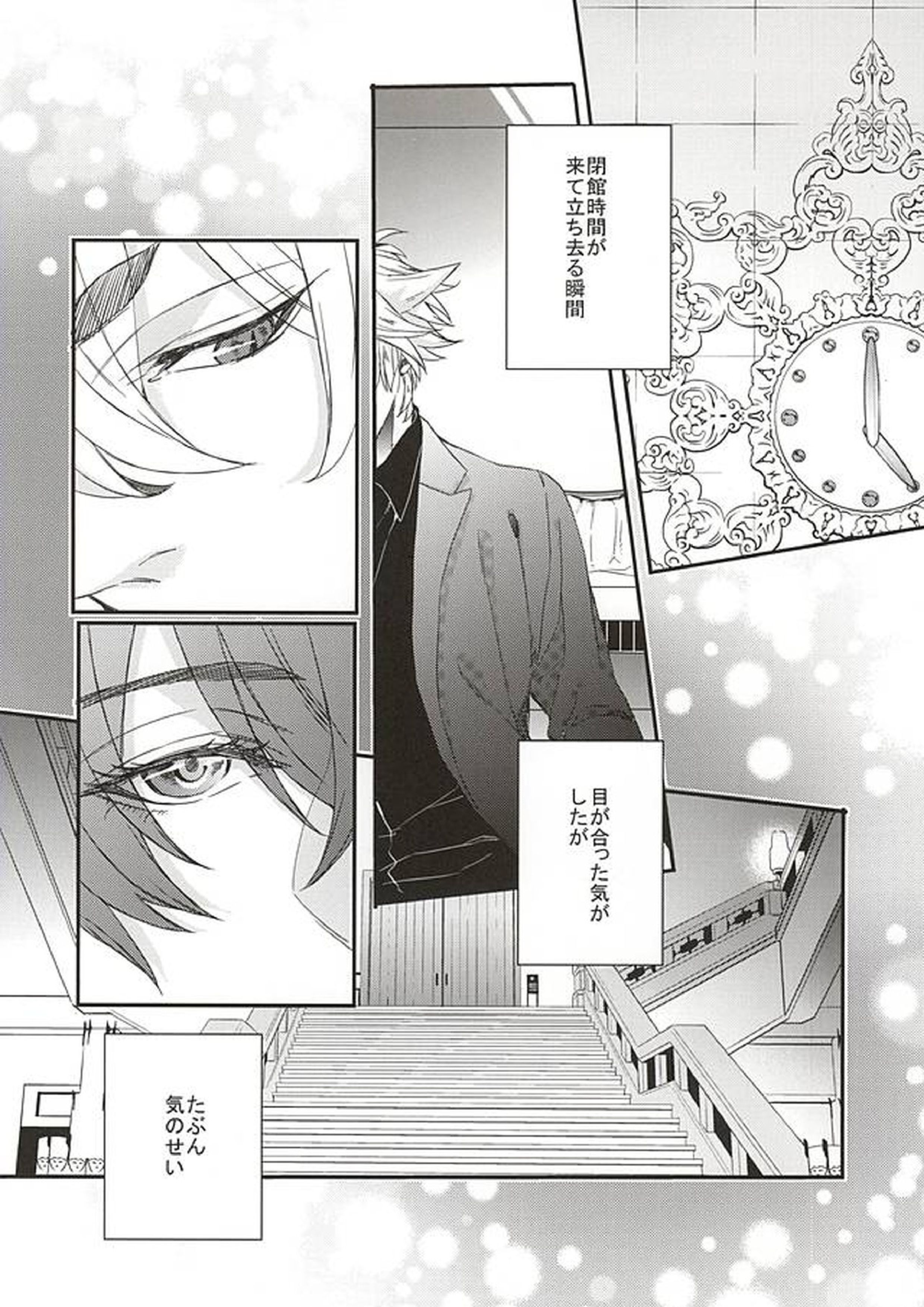 狐の嫁取り雨 39ページ