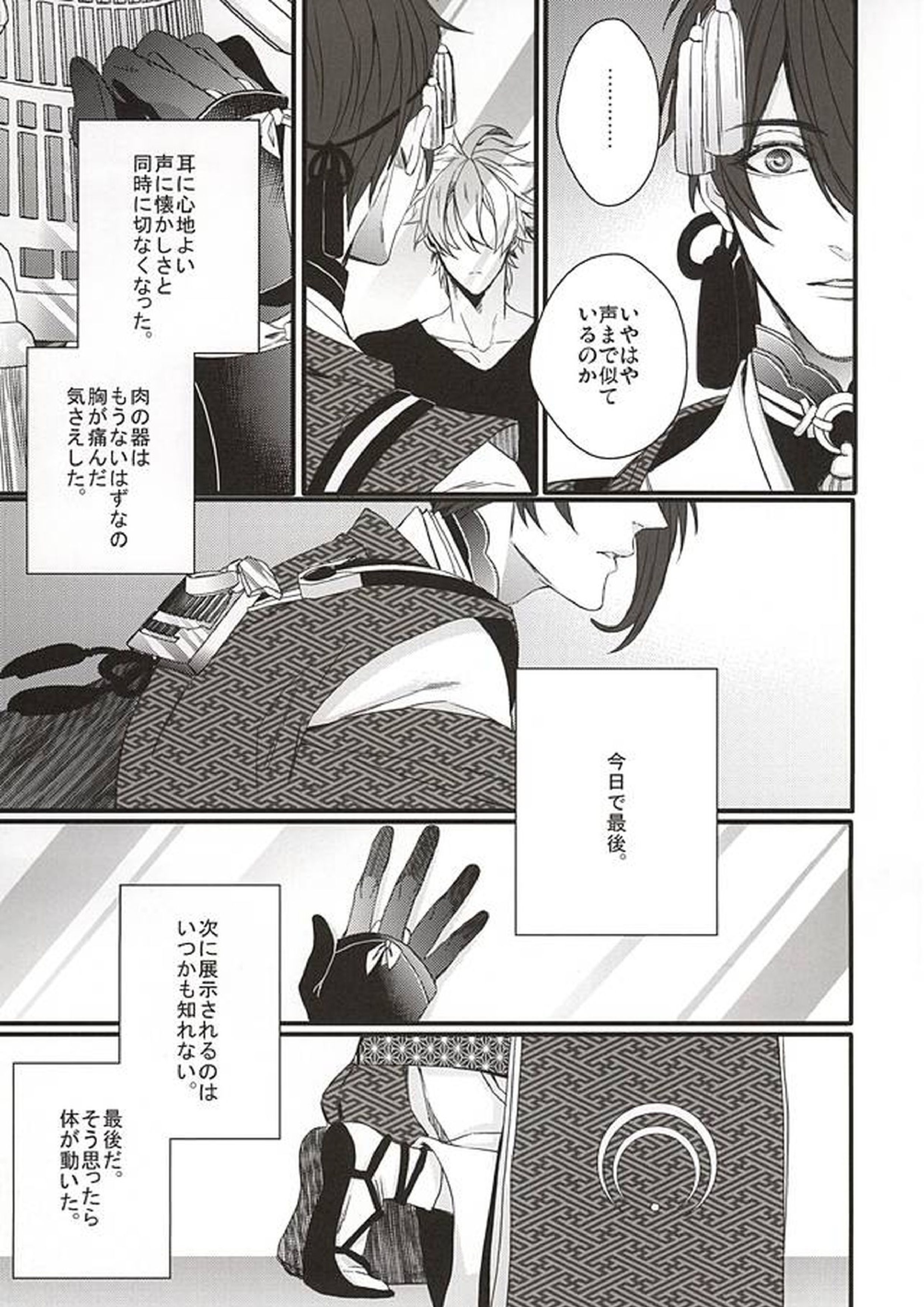 狐の嫁取り雨 44ページ