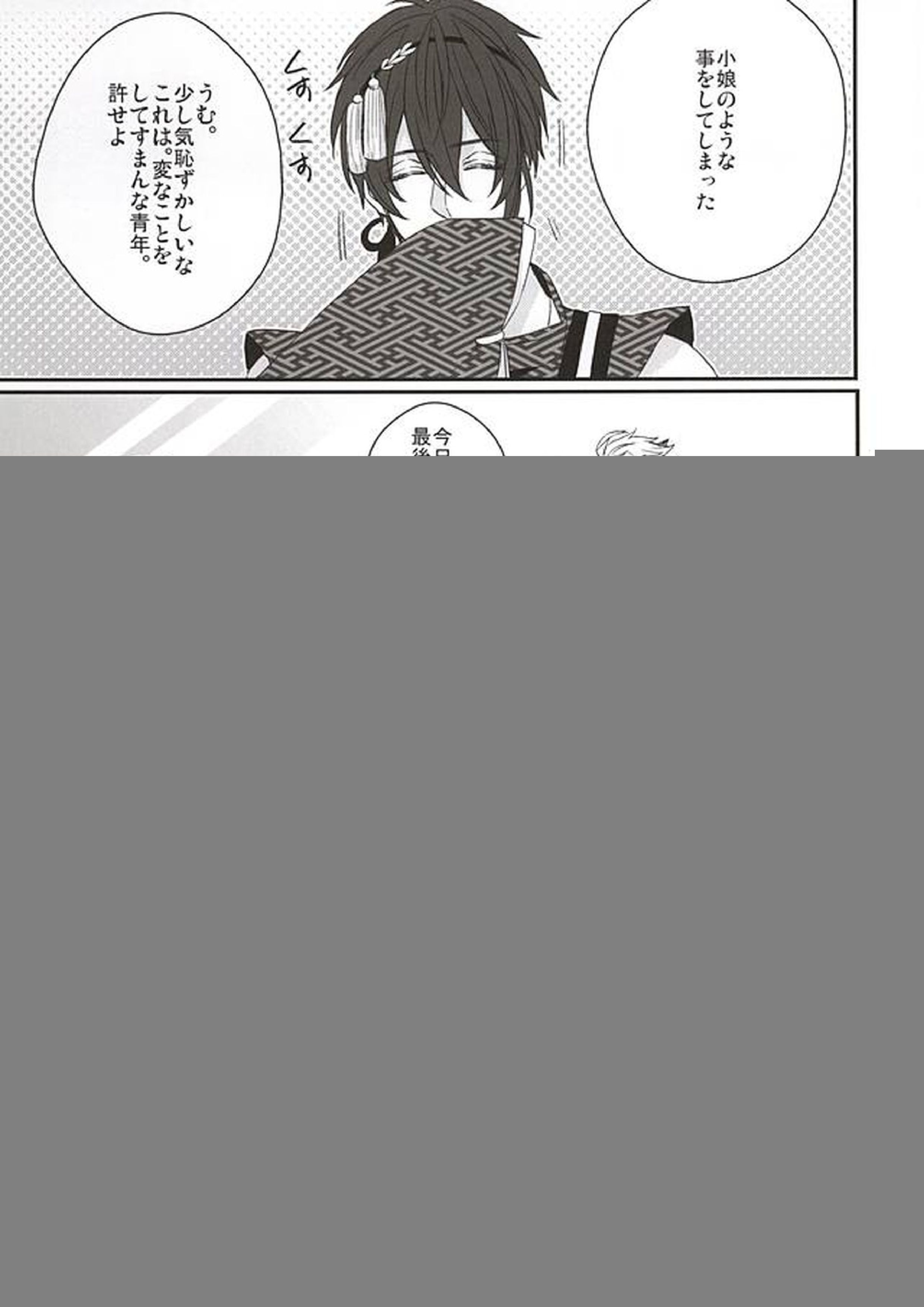 狐の嫁取り雨 46ページ