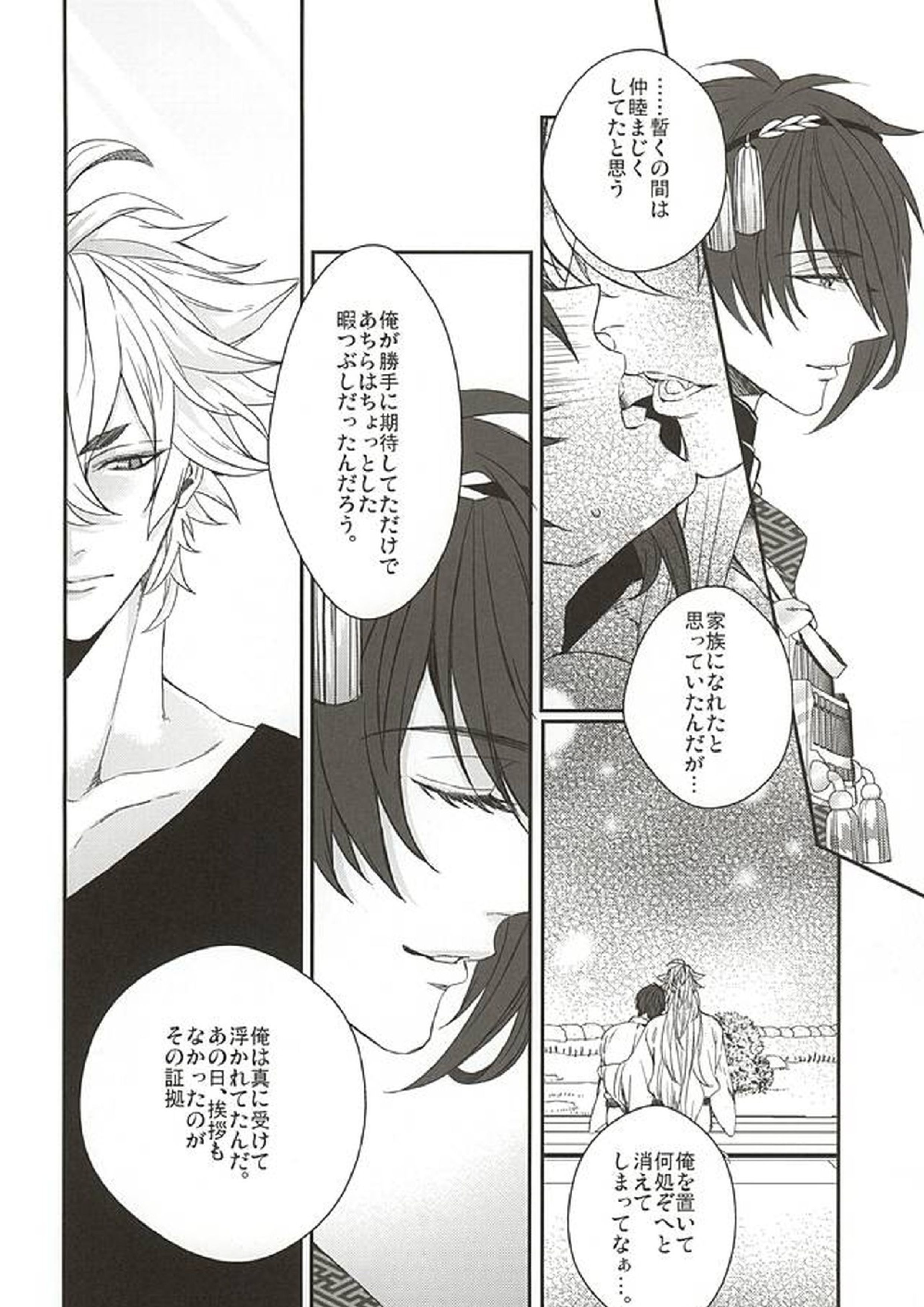 狐の嫁取り雨 47ページ