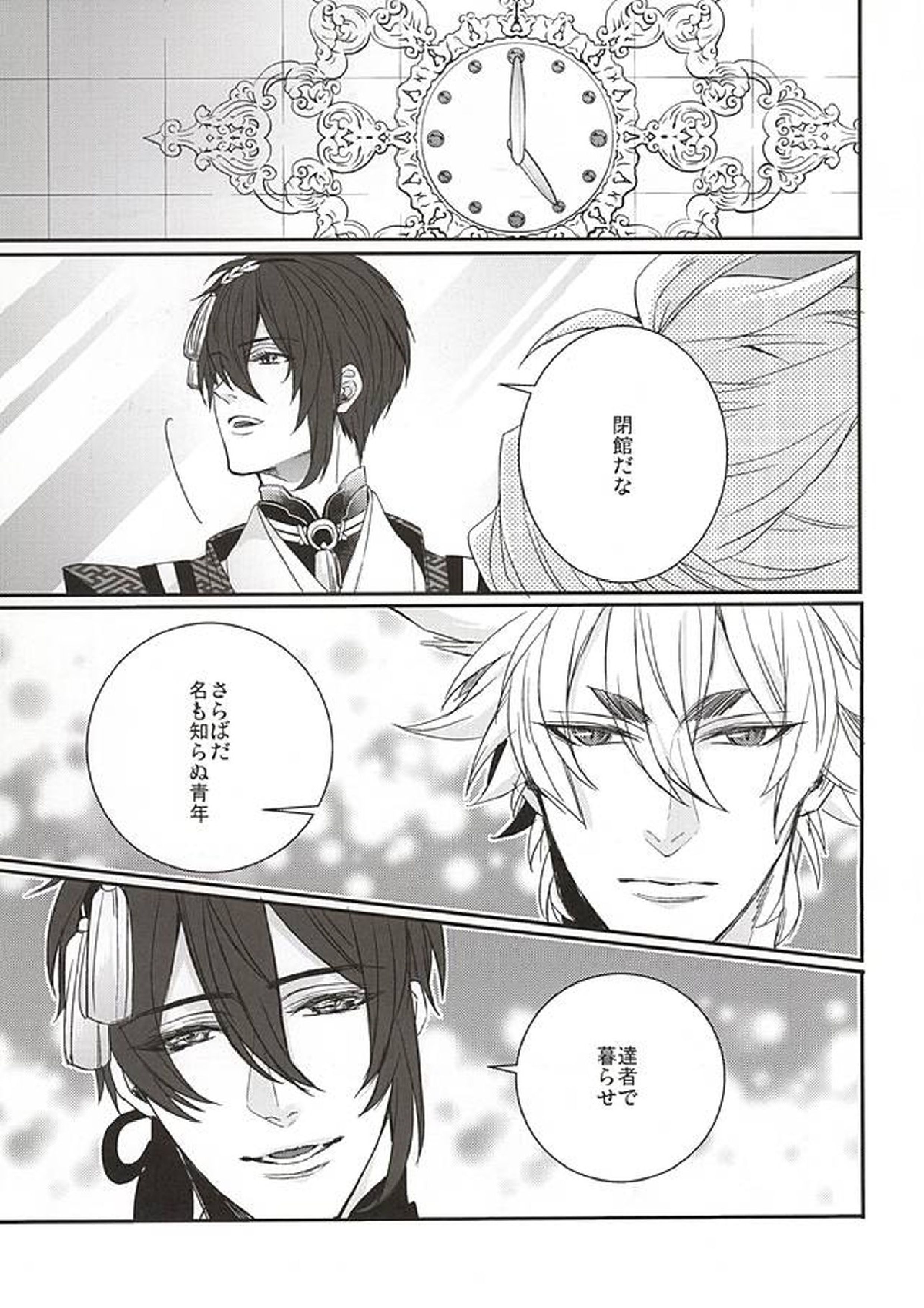 狐の嫁取り雨 50ページ