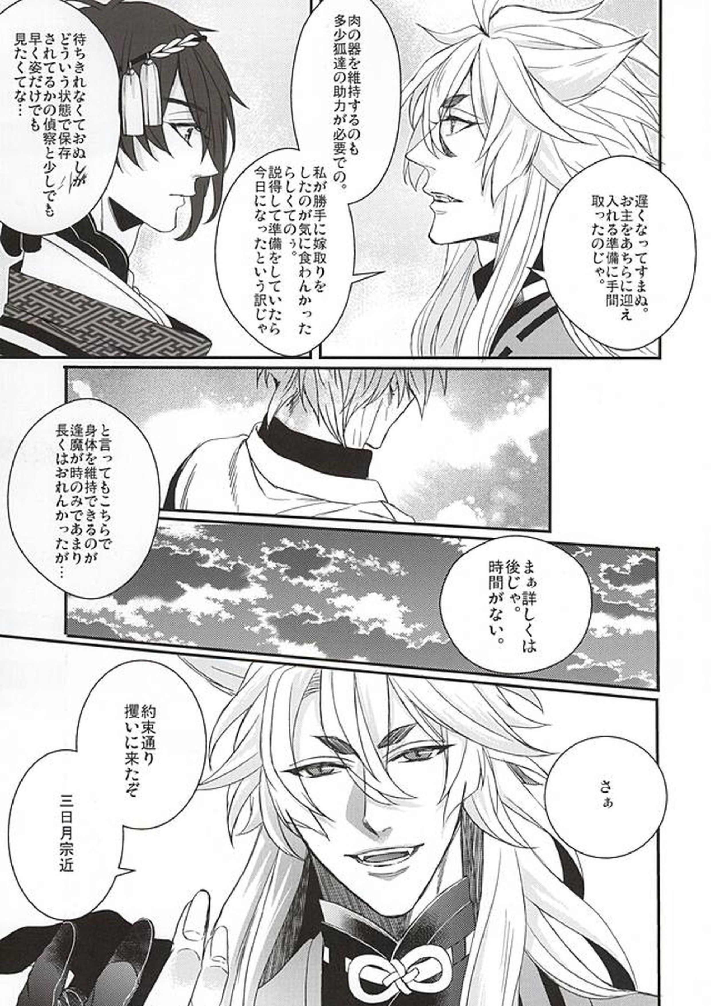 狐の嫁取り雨 58ページ