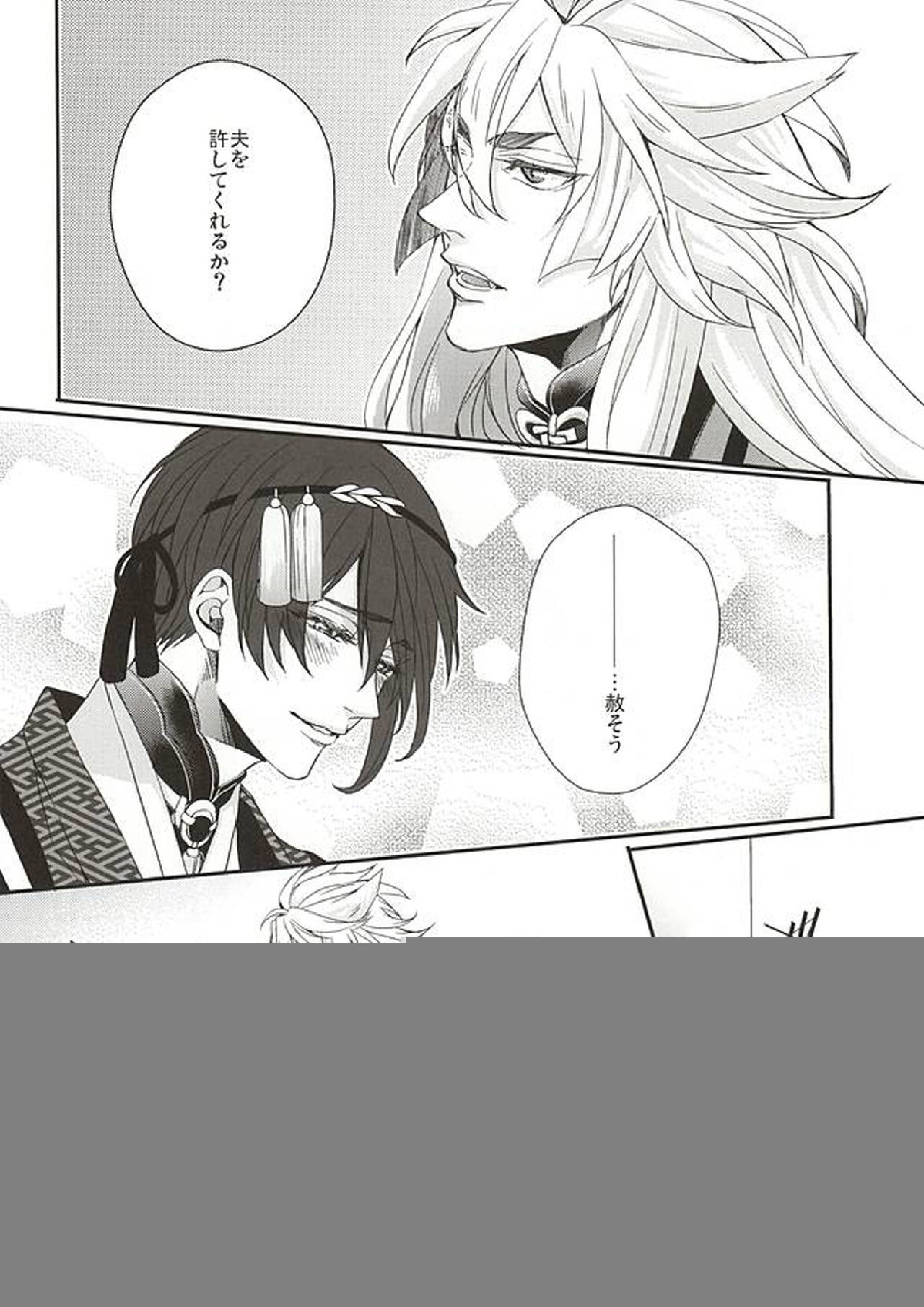 狐の嫁取り雨 61ページ