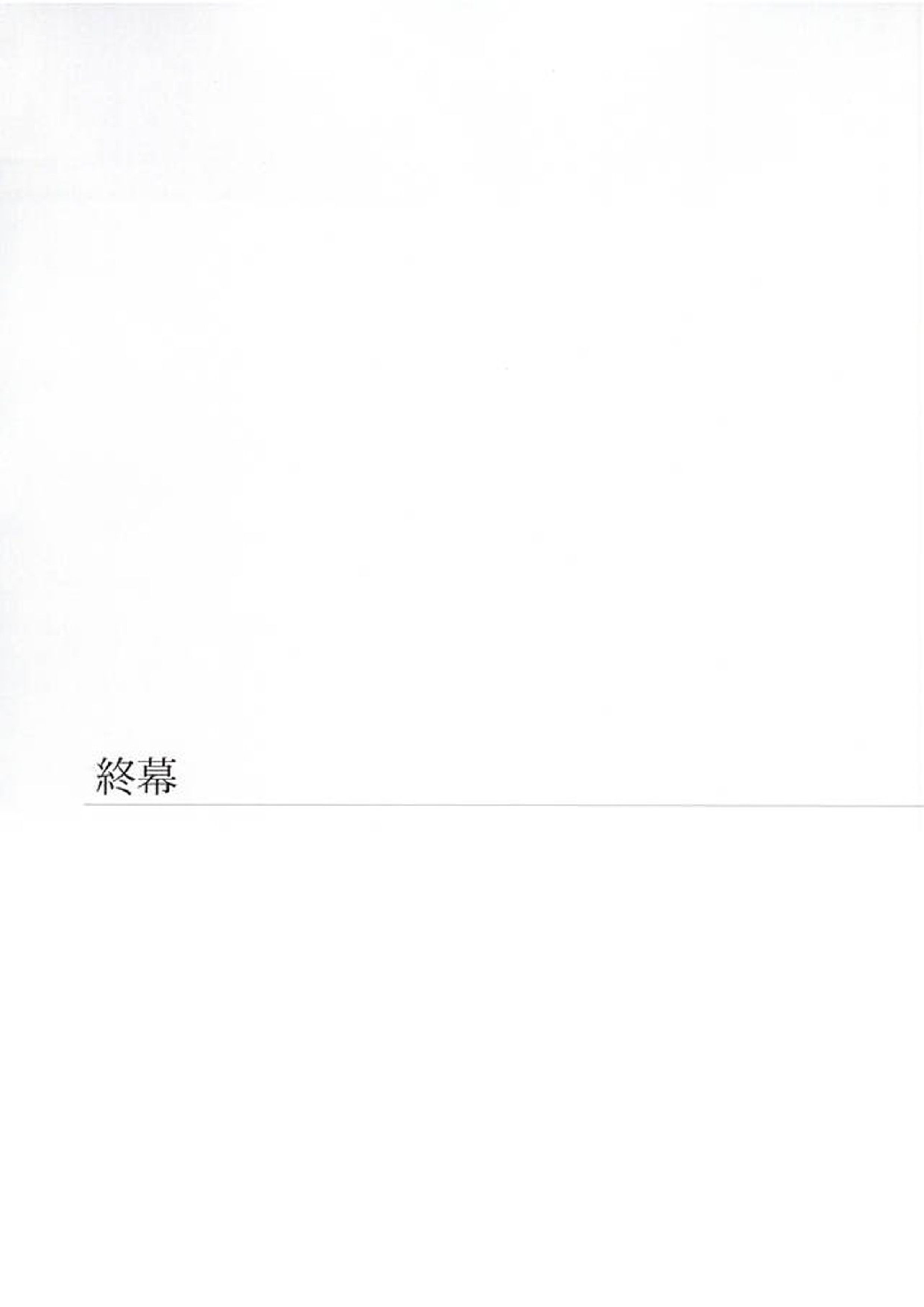 狐の嫁取り雨 66ページ