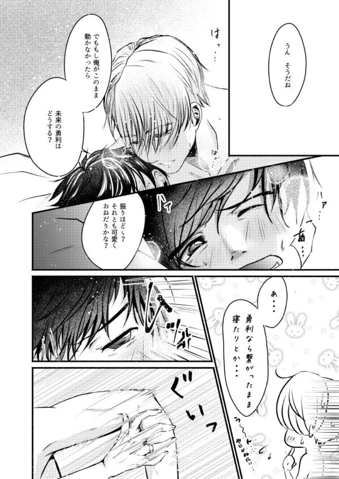 Happy birthday, My sweetie 22ページ