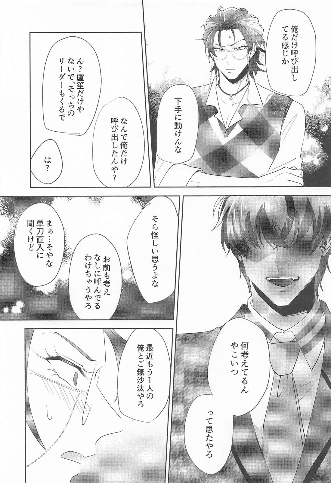 Ghost late 5ページ