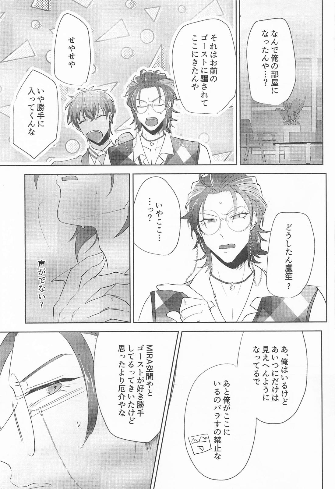Ghost late 9ページ