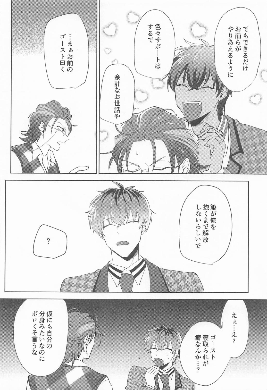 Ghost late 10ページ