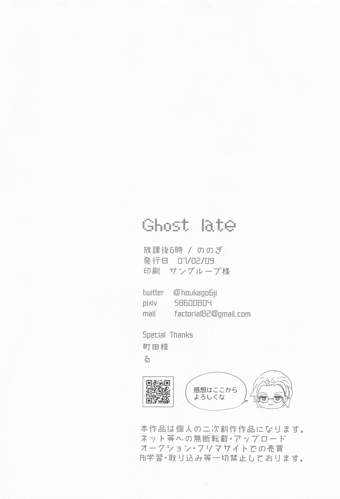 Ghost late 24ページ