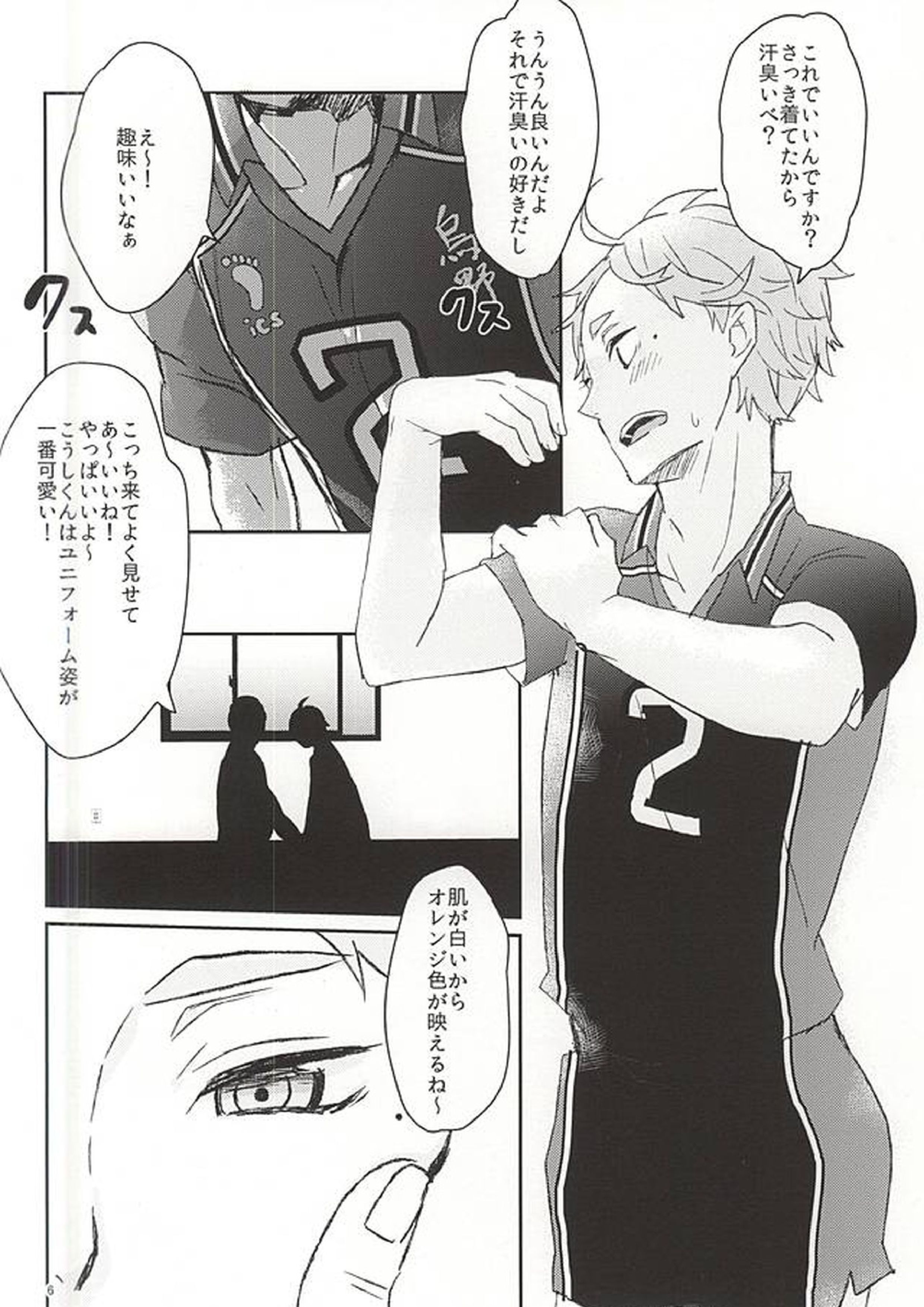 さ丹つらふきみ 4ページ