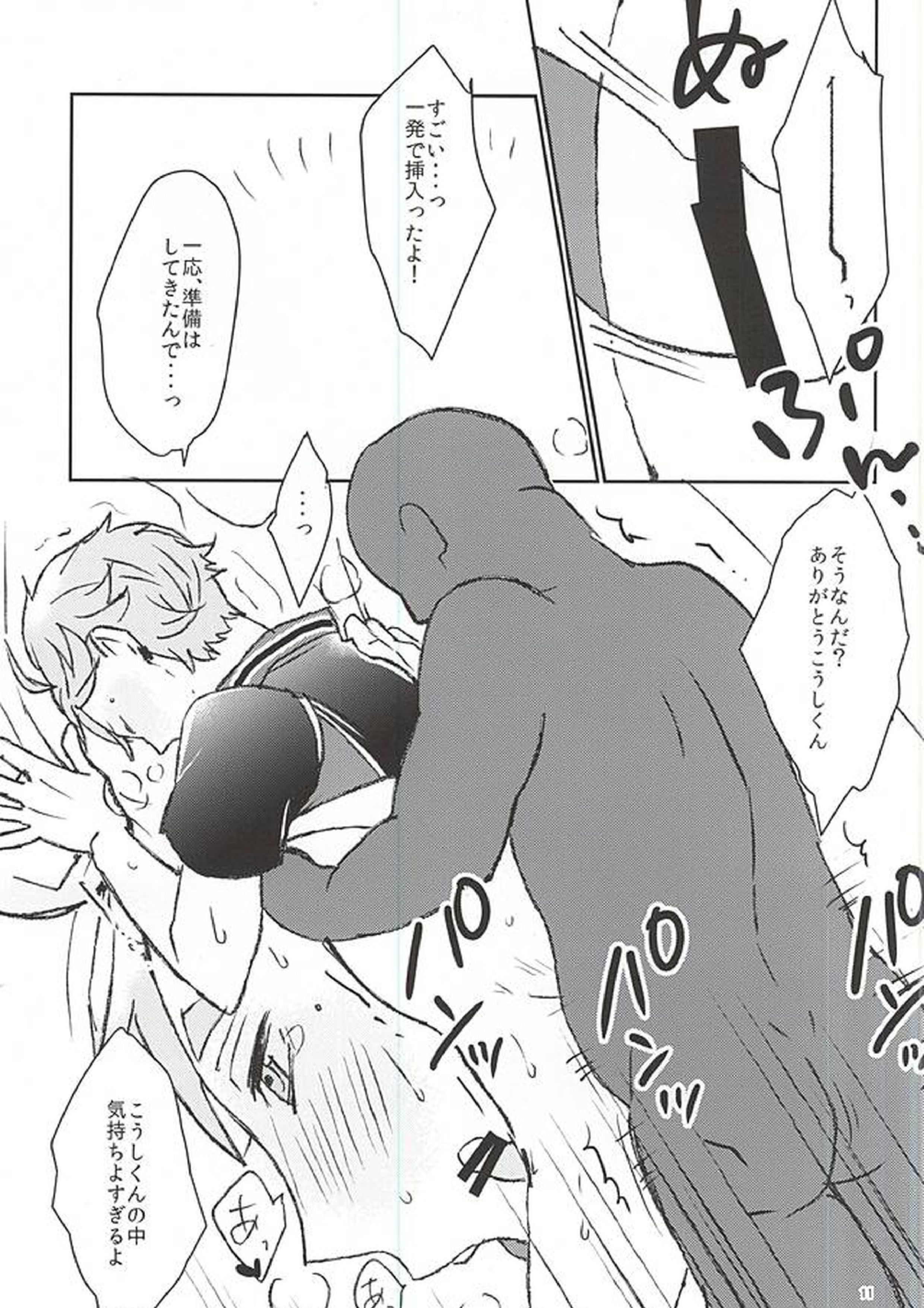 さ丹つらふきみ 9ページ