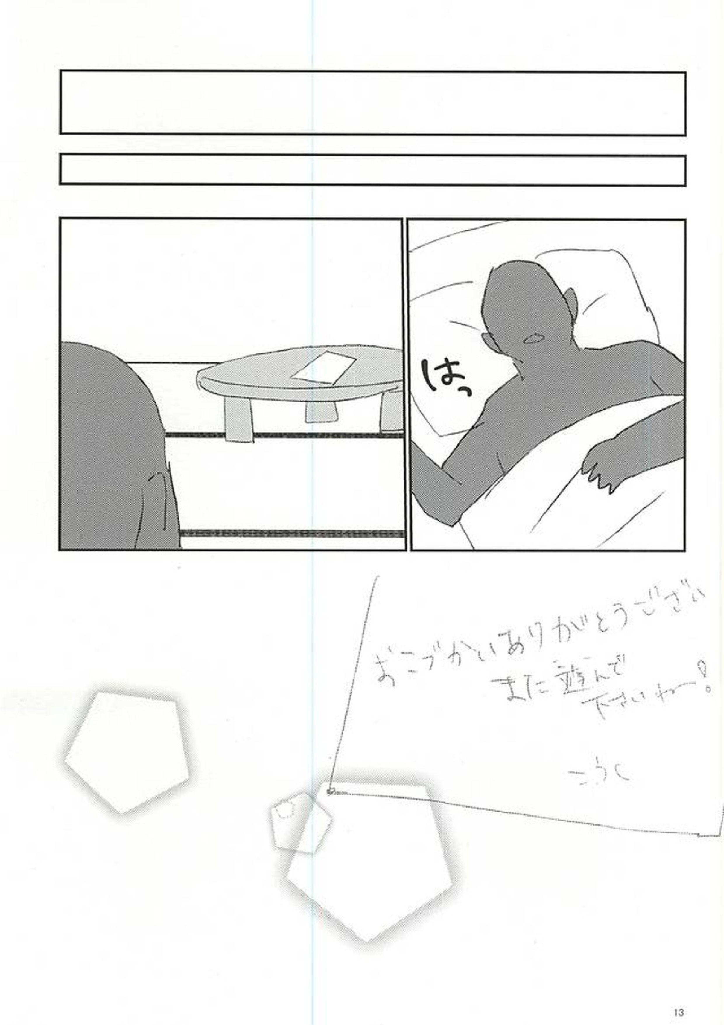 さ丹つらふきみ 11ページ