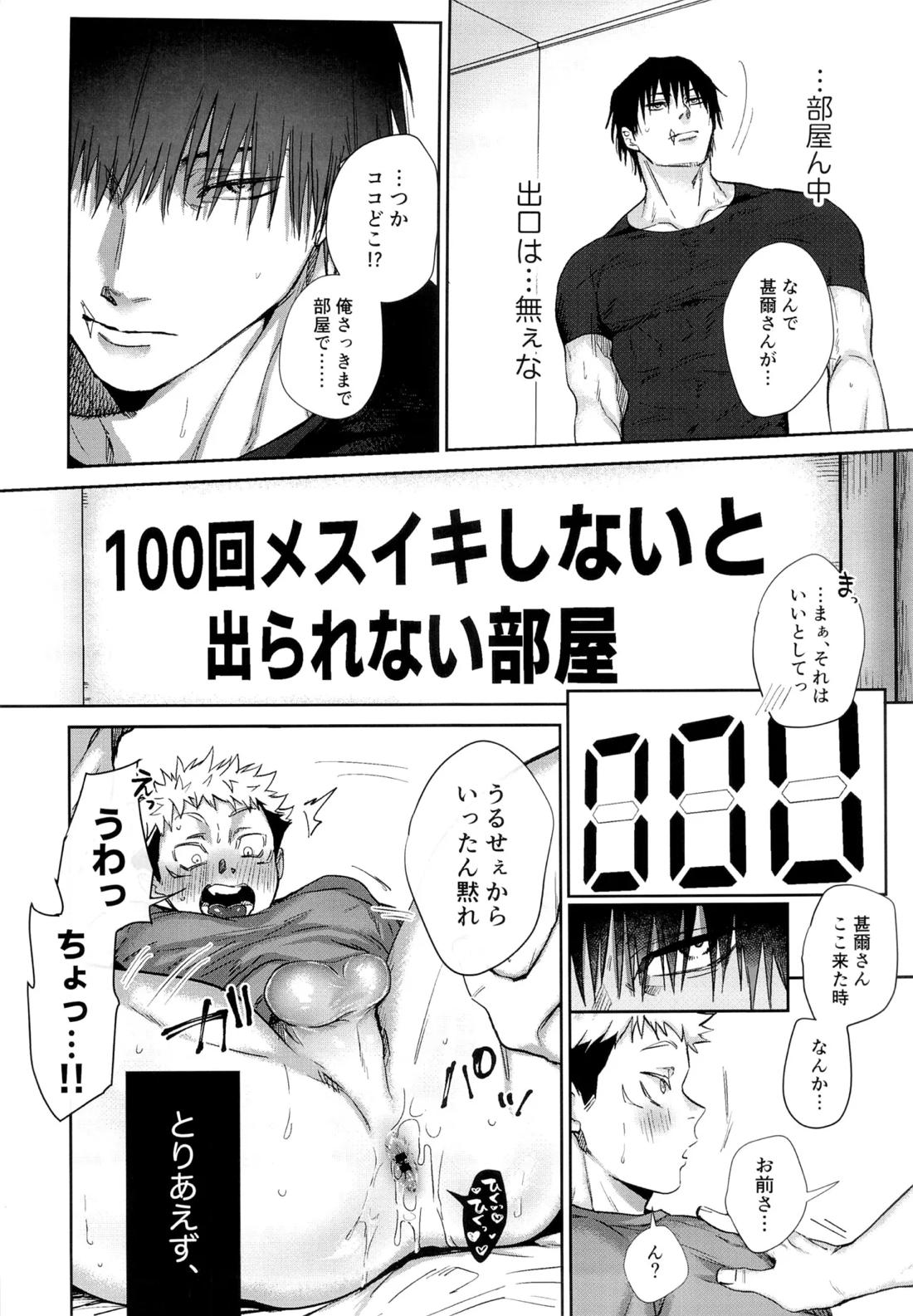 100回メスイキしないと、出られない部屋。 10ページ