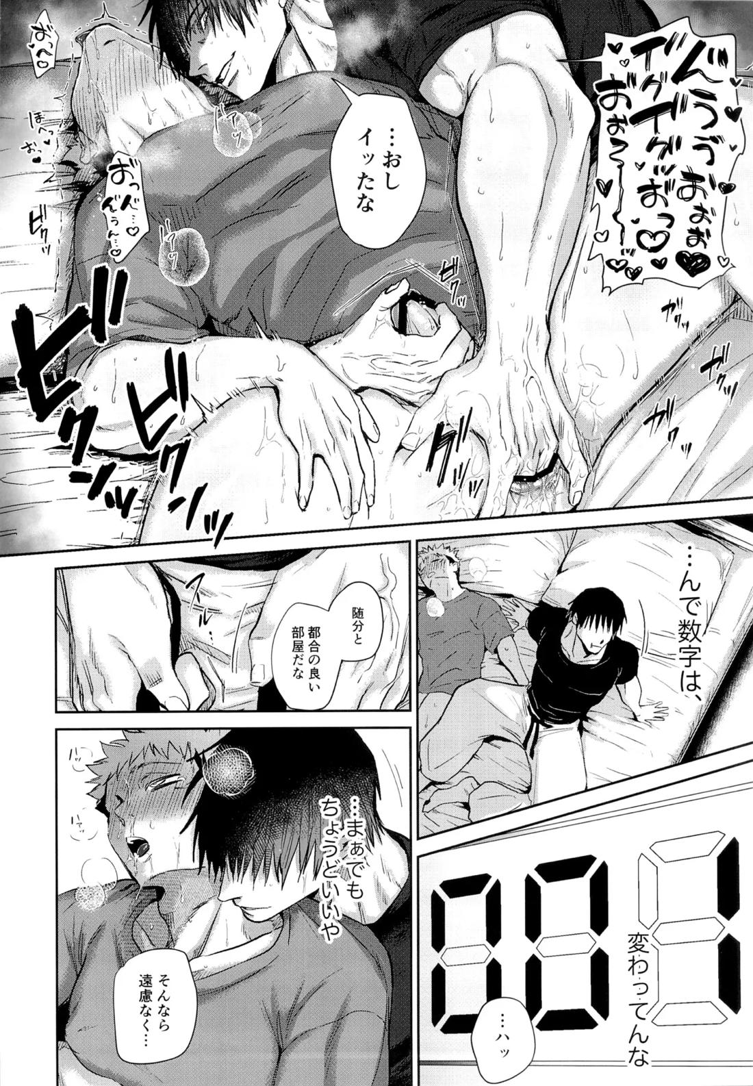 100回メスイキしないと、出られない部屋。 12ページ