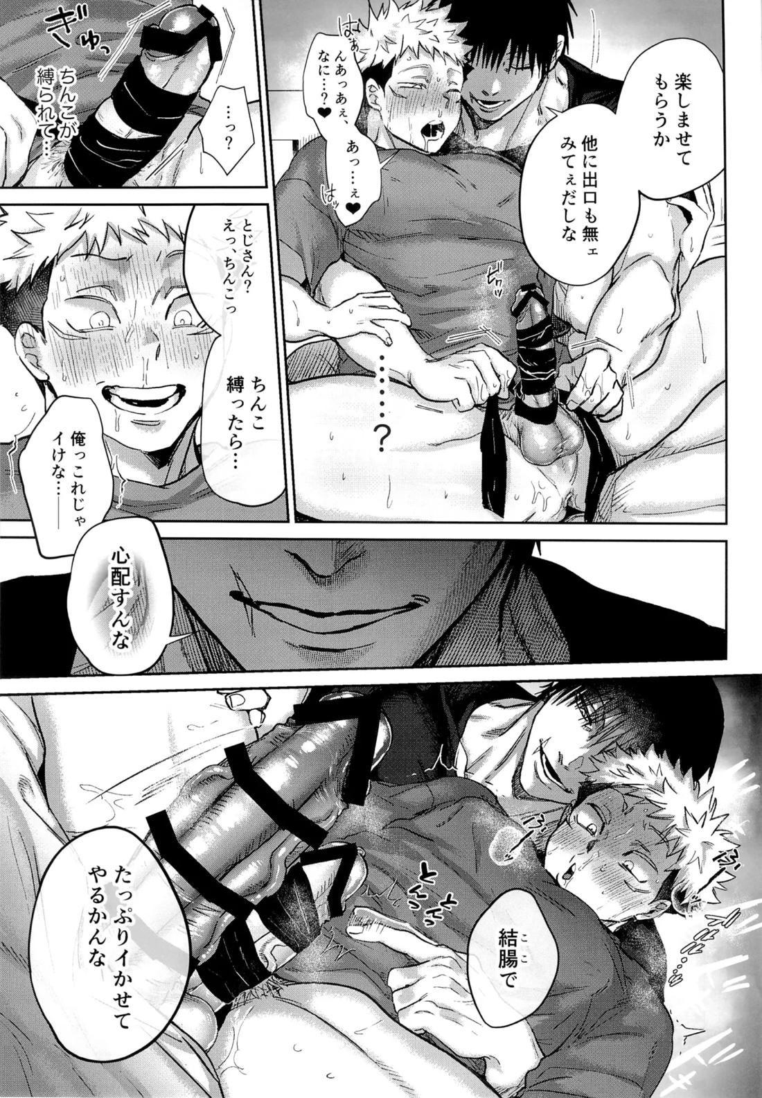 100回メスイキしないと、出られない部屋。 13ページ